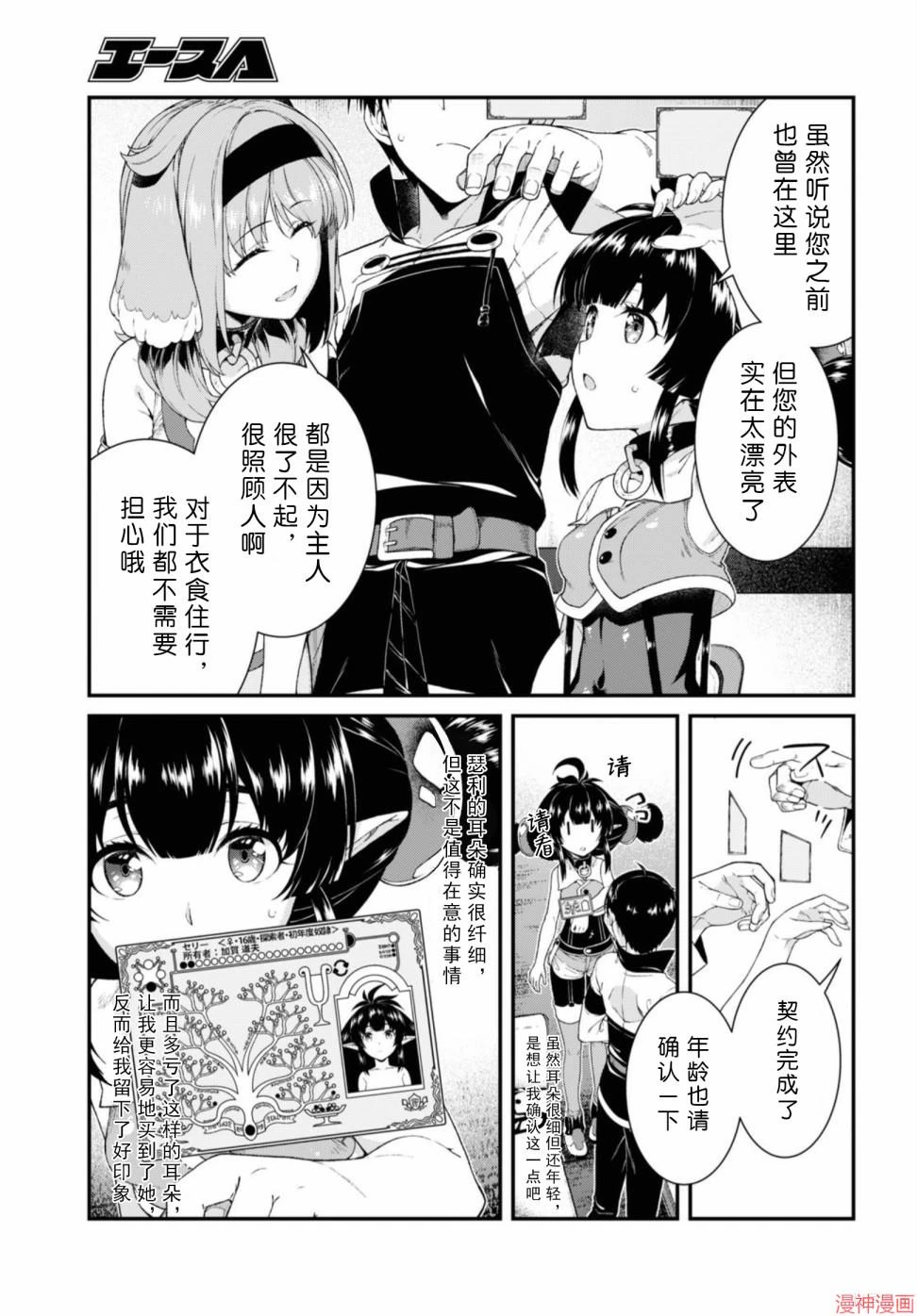 [日本漫画] 异世界迷宫里的后宫生活 单本,巨乳大奶,萝莉#[172P]-153