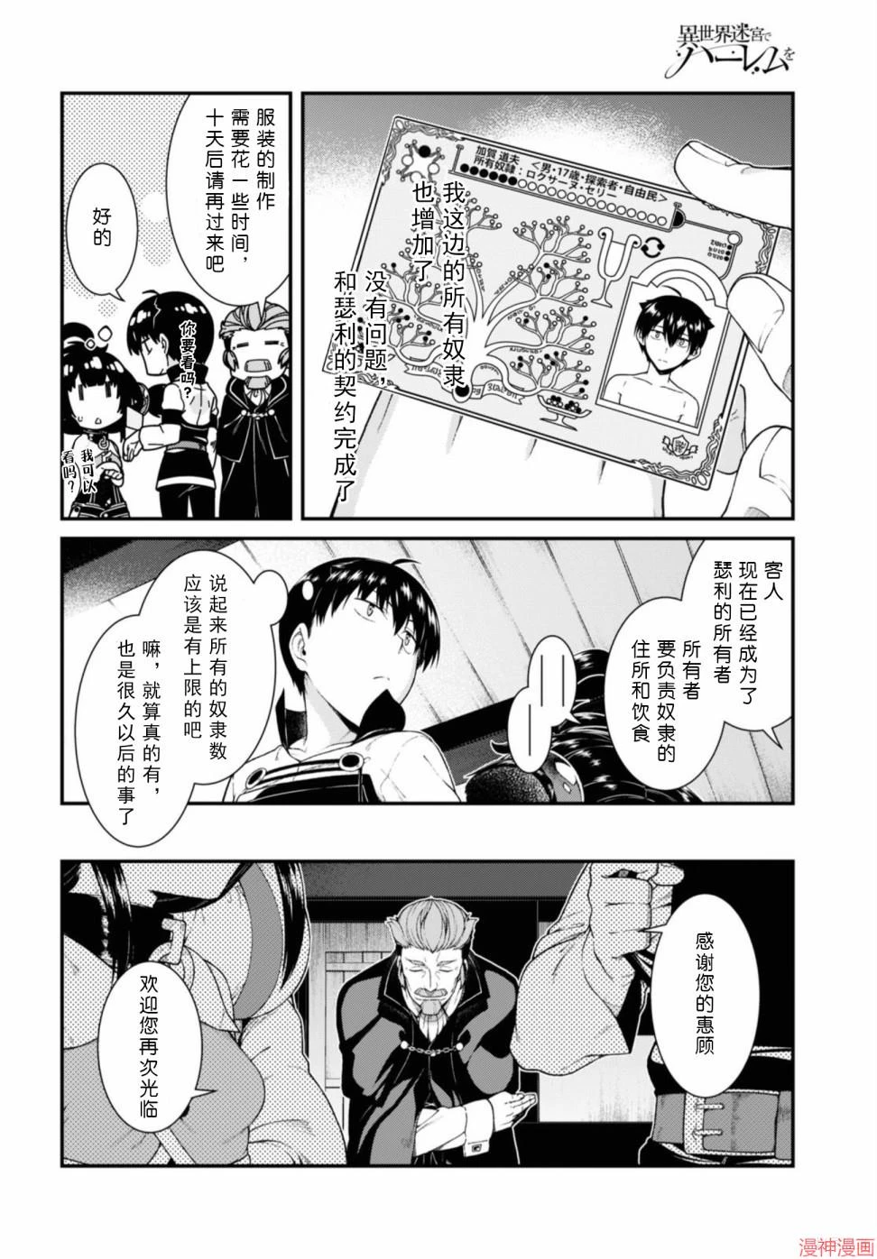 [日本漫画] 异世界迷宫里的后宫生活 单本,巨乳大奶,萝莉#[172P]-154