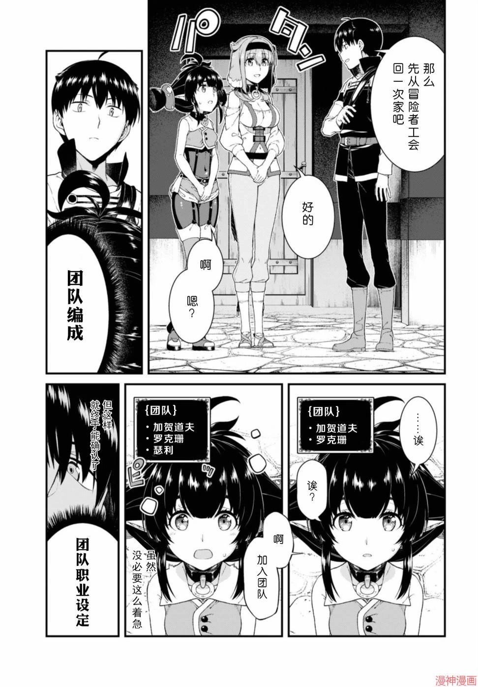 [日本漫画] 异世界迷宫里的后宫生活 单本,巨乳大奶,萝莉#[172P]-155