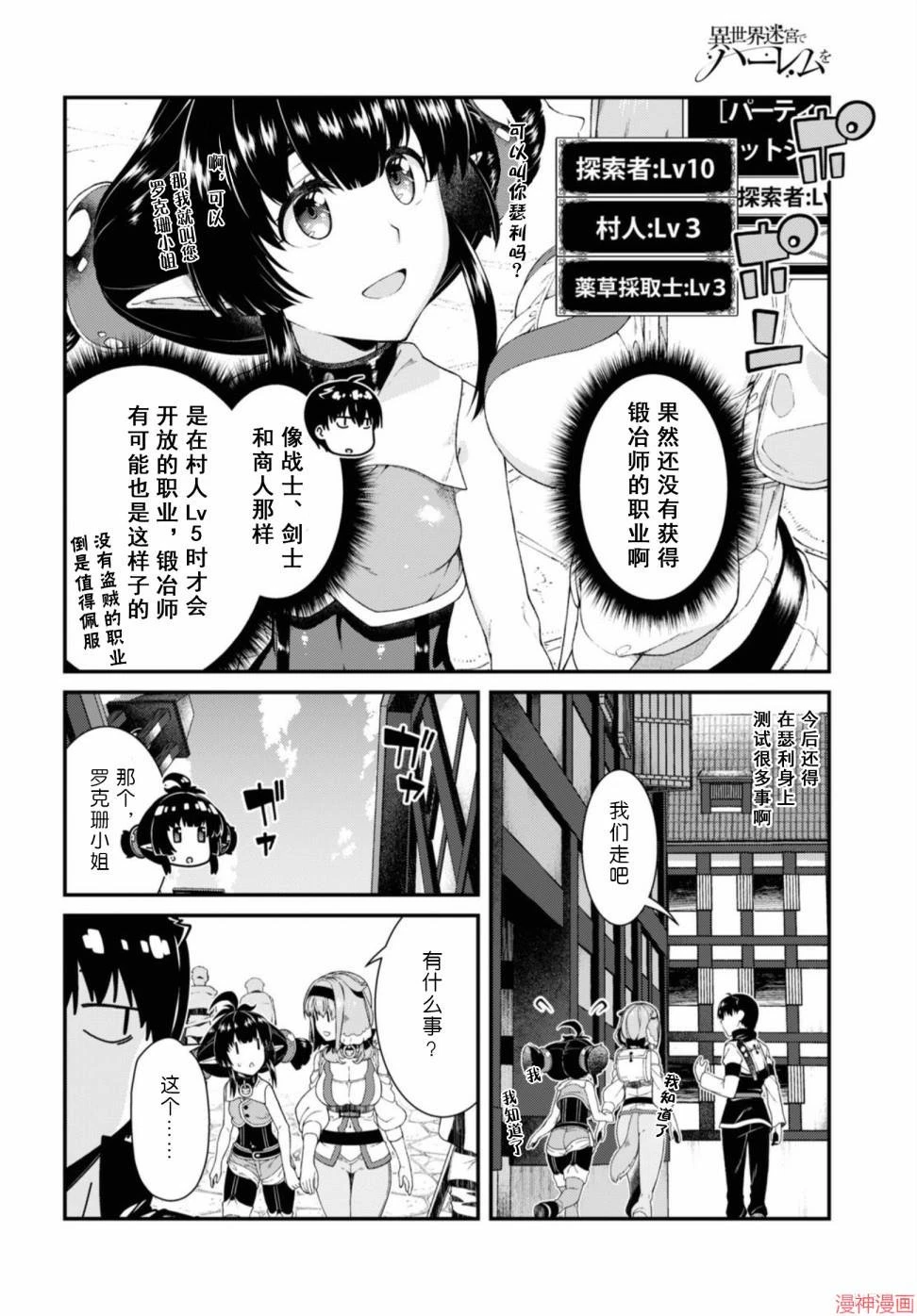 [日本漫画] 异世界迷宫里的后宫生活 单本,巨乳大奶,萝莉#[172P]-156
