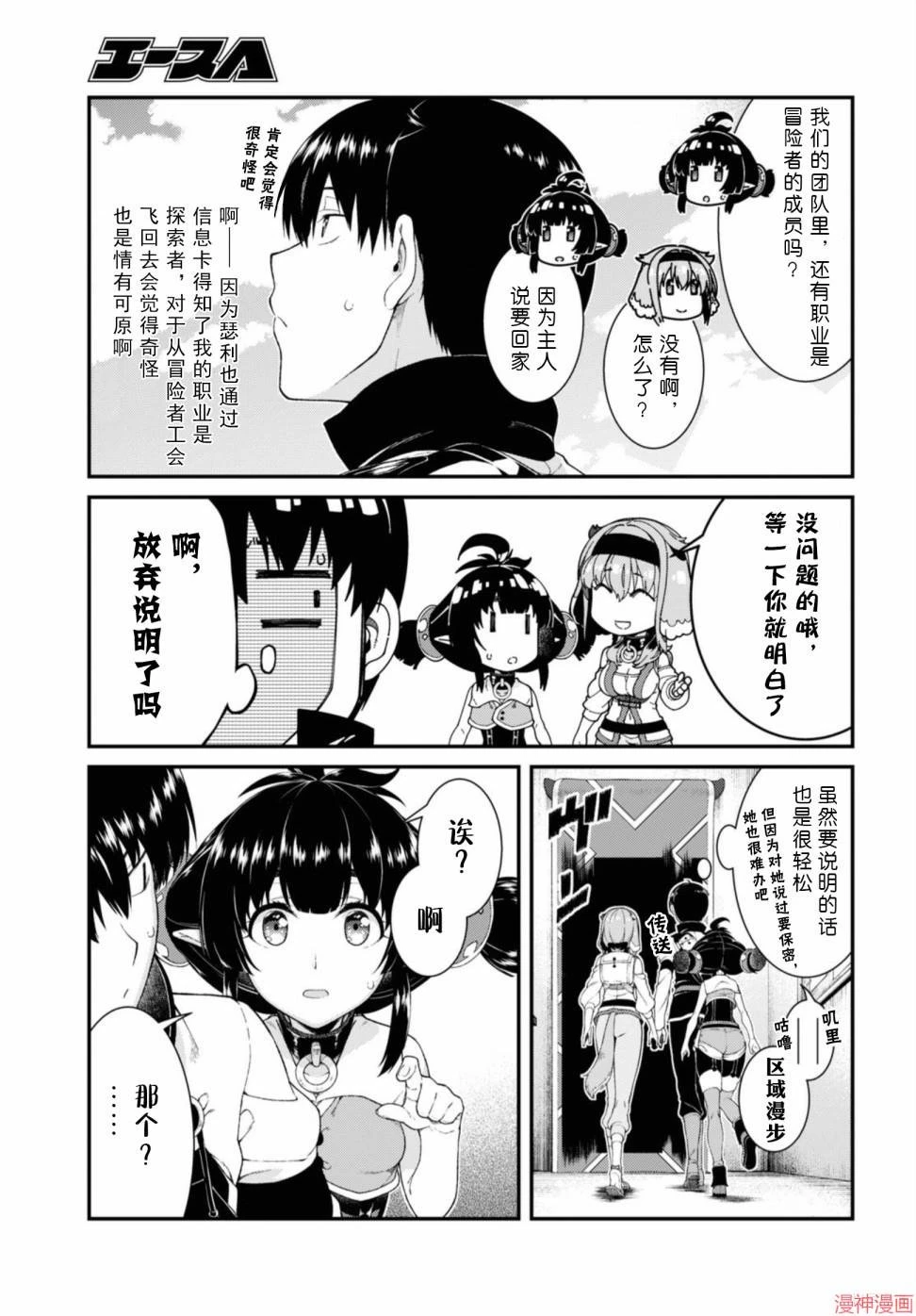 [日本漫画] 异世界迷宫里的后宫生活 单本,巨乳大奶,萝莉#[172P]-157