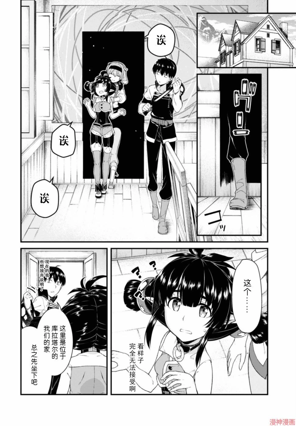 [日本漫画] 异世界迷宫里的后宫生活 单本,巨乳大奶,萝莉#[172P]-158