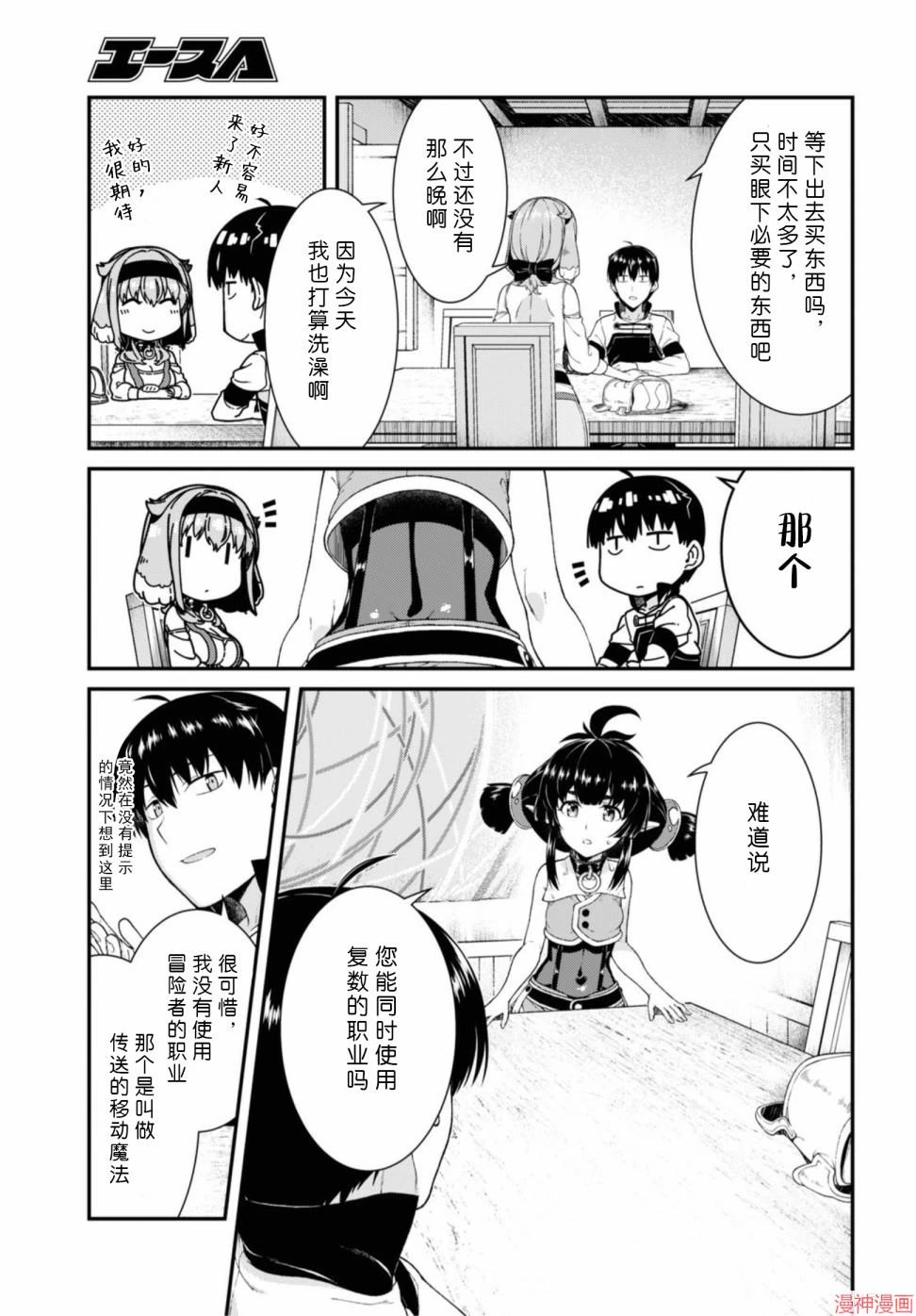 [日本漫画] 异世界迷宫里的后宫生活 单本,巨乳大奶,萝莉#[172P]-159
