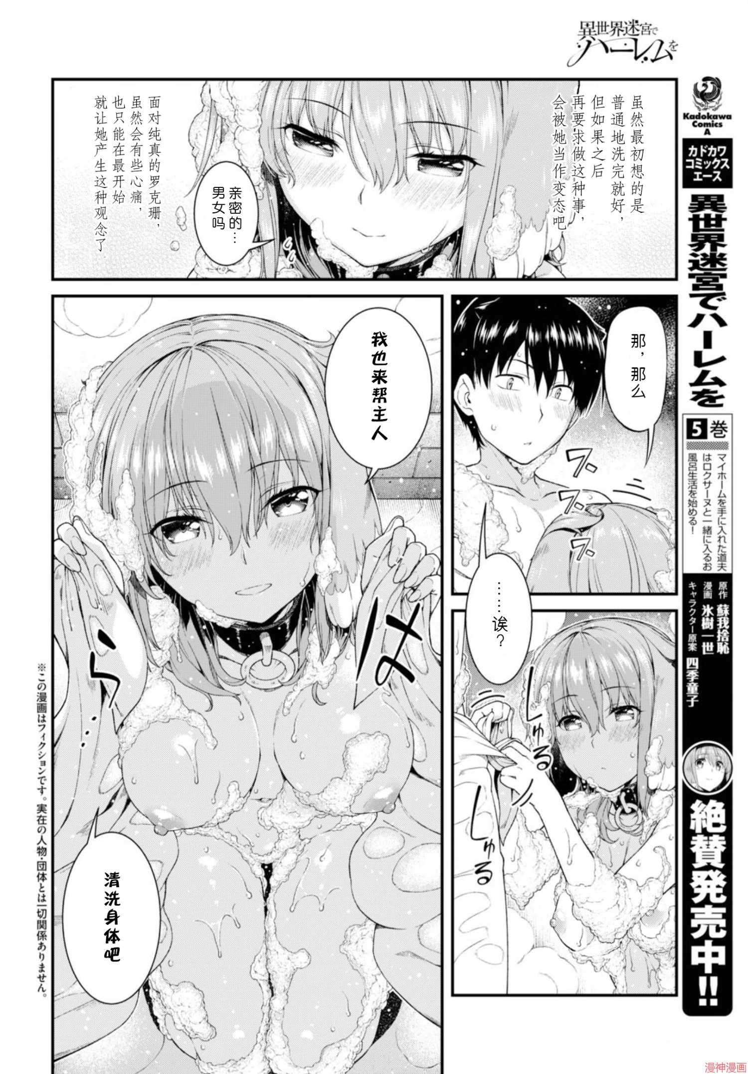 [日本漫画] 异世界迷宫里的后宫生活 单本,巨乳大奶,萝莉#[172P]-16