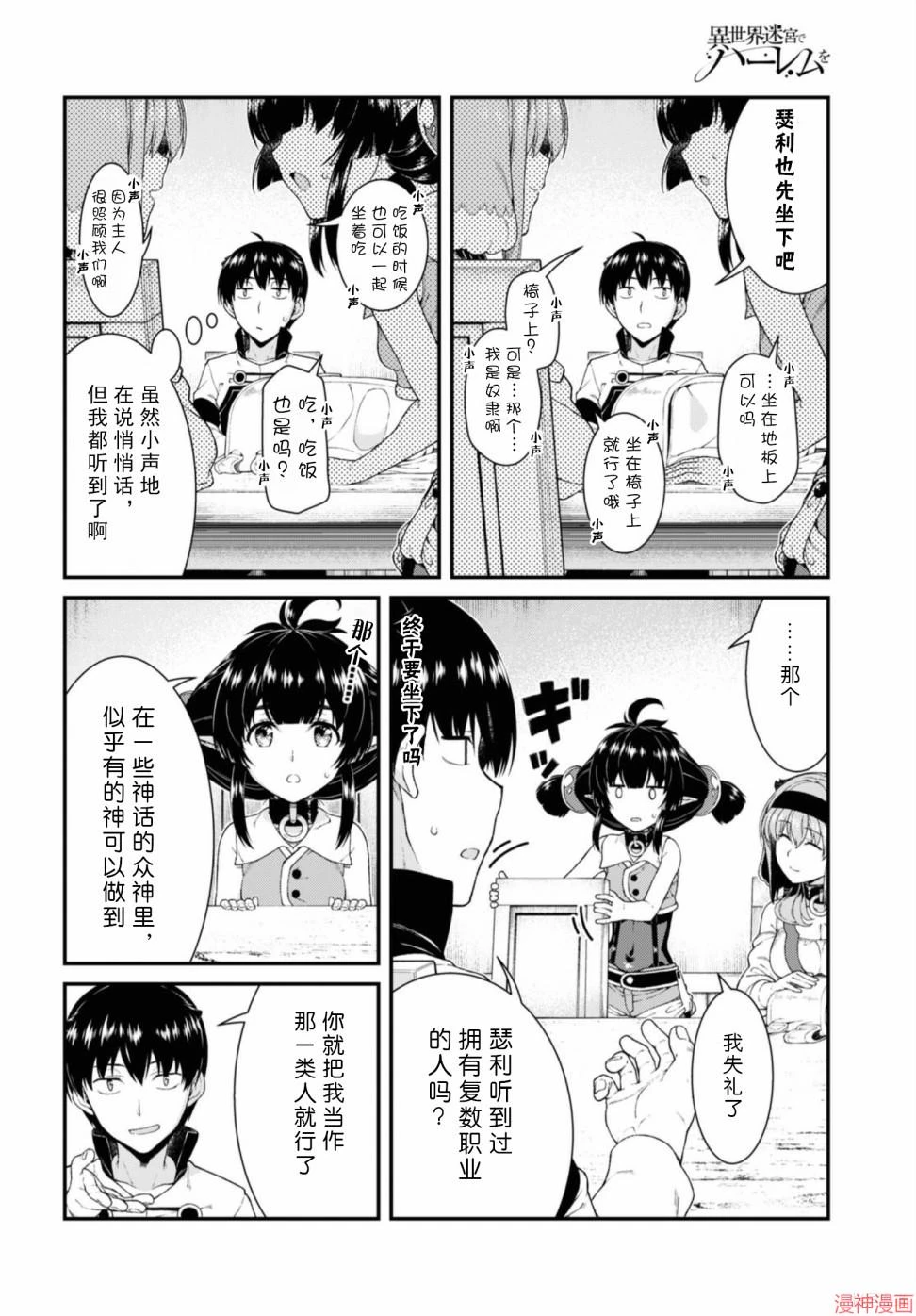 [日本漫画] 异世界迷宫里的后宫生活 单本,巨乳大奶,萝莉#[172P]-160