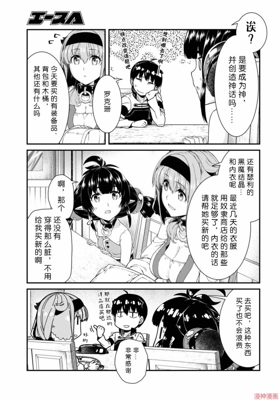 [日本漫画] 异世界迷宫里的后宫生活 单本,巨乳大奶,萝莉#[172P]-161