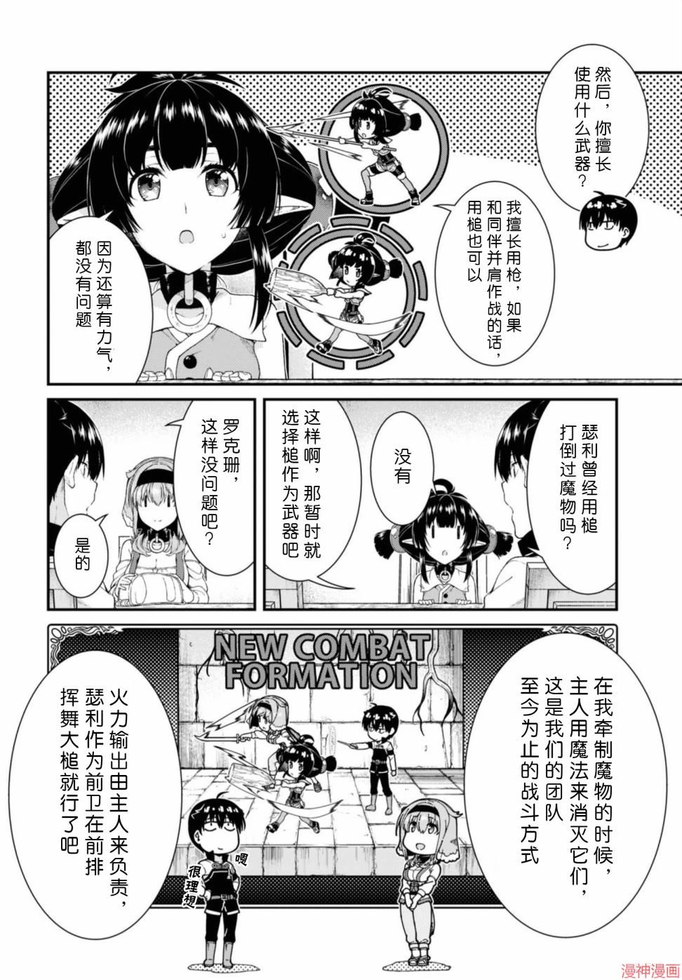 [日本漫画] 异世界迷宫里的后宫生活 单本,巨乳大奶,萝莉#[172P]-162