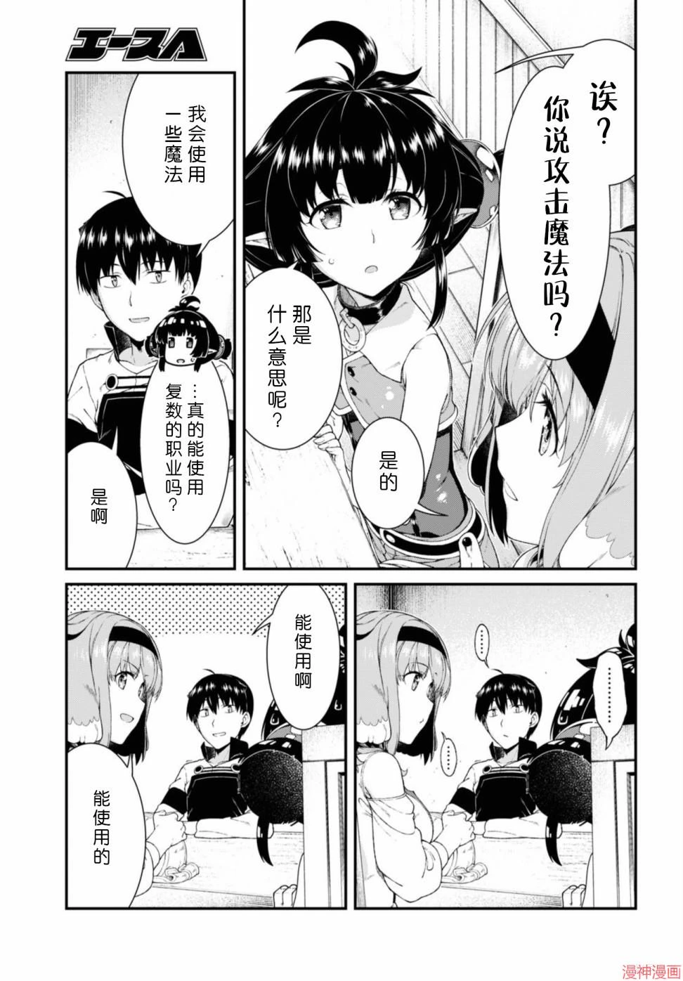 [日本漫画] 异世界迷宫里的后宫生活 单本,巨乳大奶,萝莉#[172P]-163