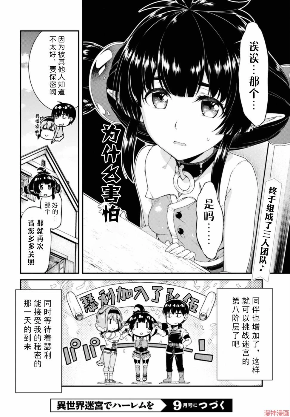 [日本漫画] 异世界迷宫里的后宫生活 单本,巨乳大奶,萝莉#[172P]-164