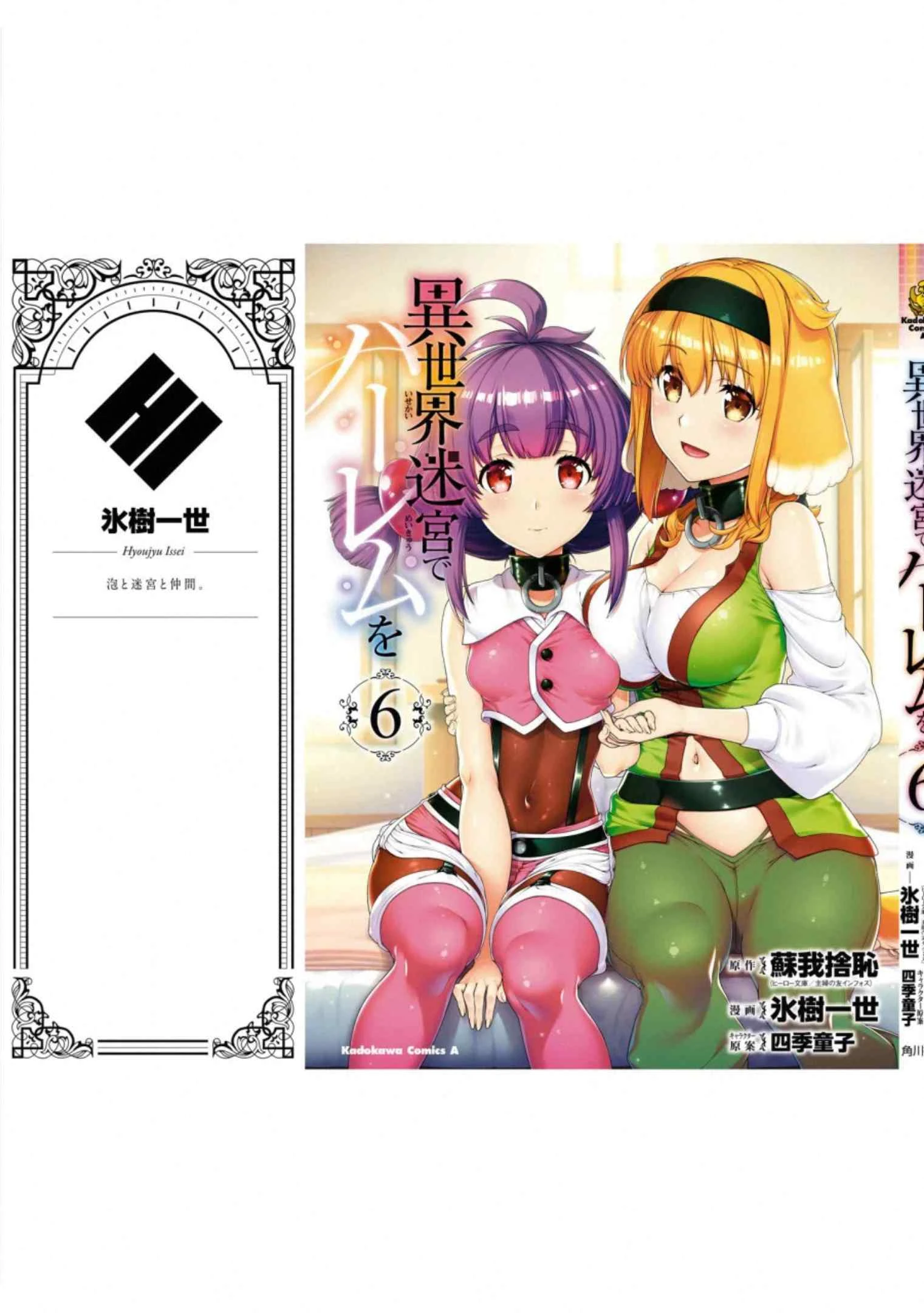 [日本漫画] 异世界迷宫里的后宫生活 单本,巨乳大奶,萝莉#[172P]-169