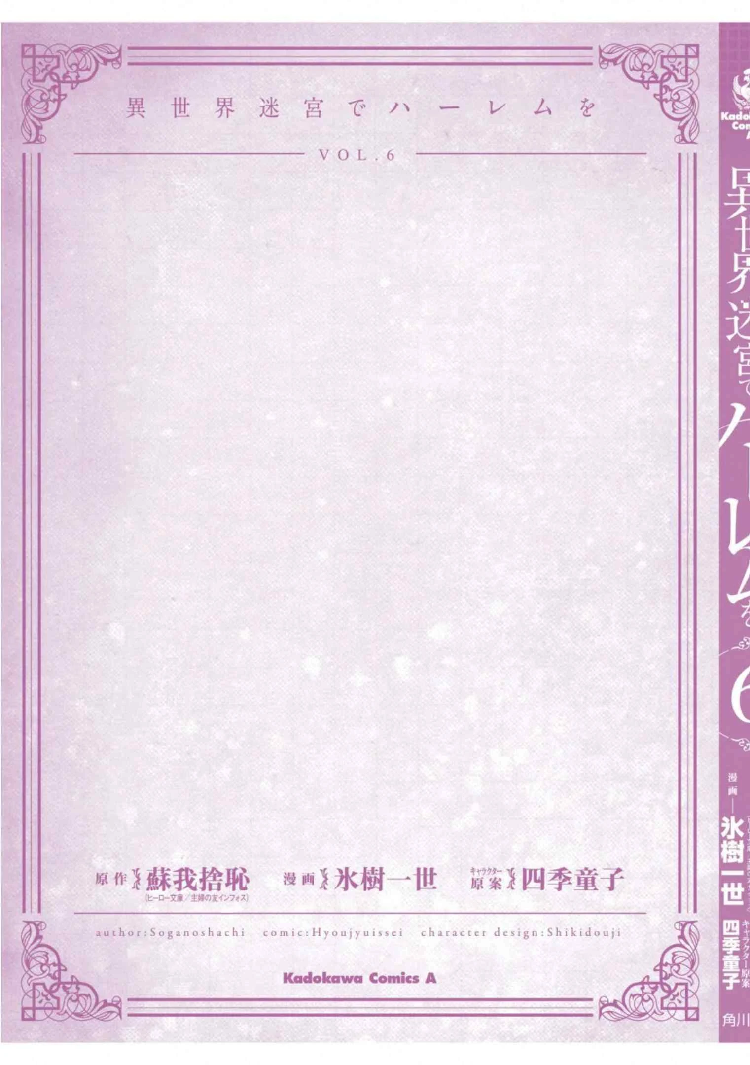 [日本漫画] 异世界迷宫里的后宫生活 单本,巨乳大奶,萝莉#[172P]-171