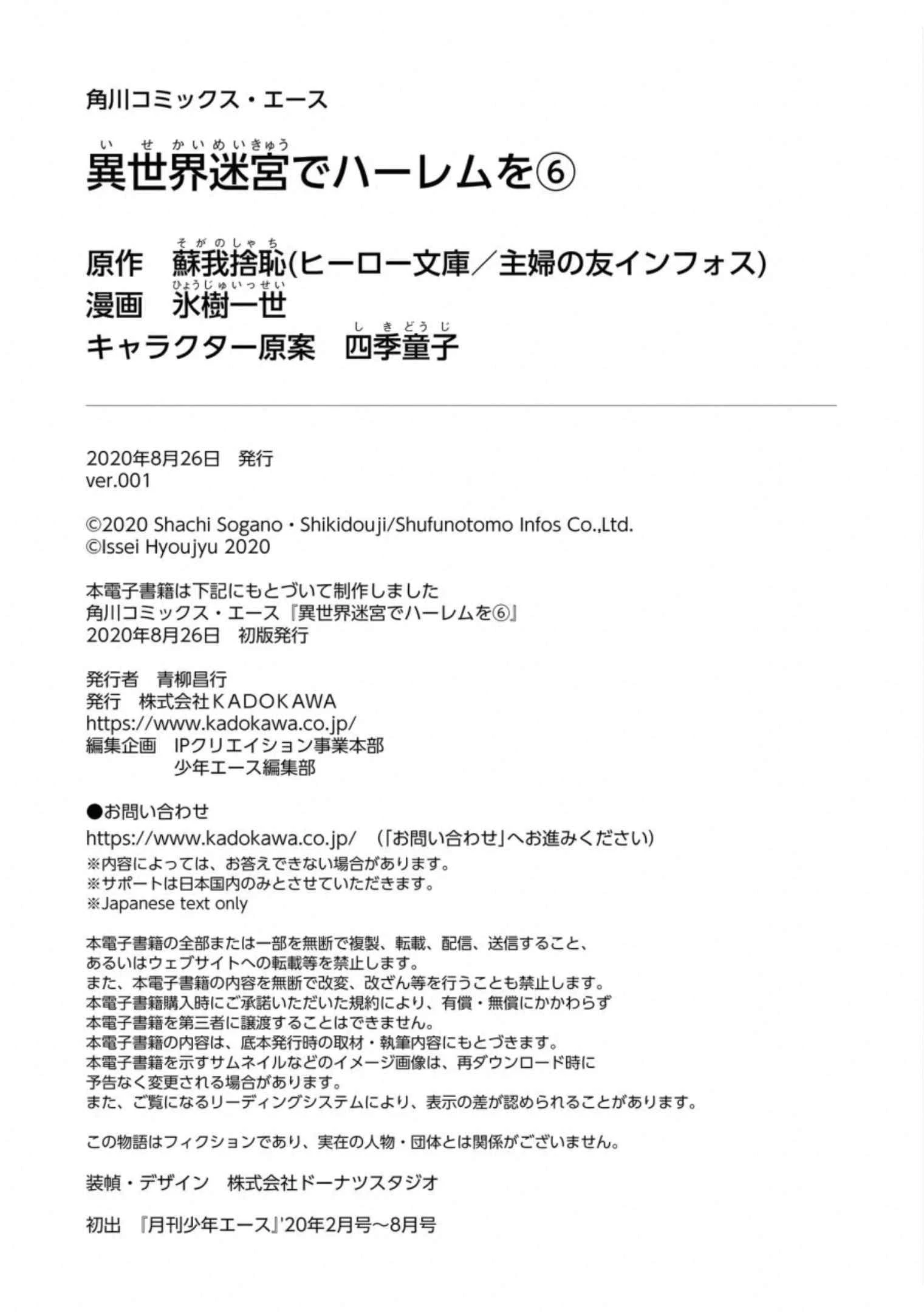 [日本漫画] 异世界迷宫里的后宫生活 单本,巨乳大奶,萝莉#[172P]-172