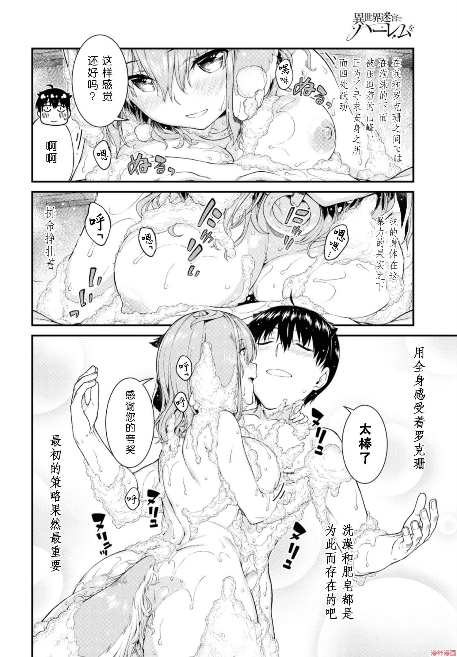 [日本漫画] 异世界迷宫里的后宫生活 单本,巨乳大奶,萝莉#[172P]-18