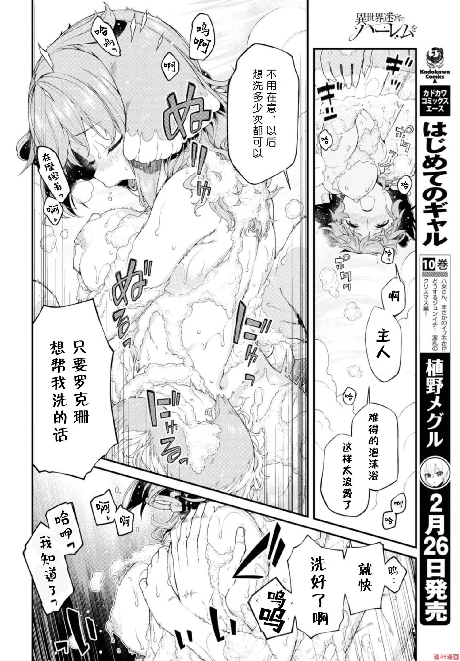 [日本漫画] 异世界迷宫里的后宫生活 单本,巨乳大奶,萝莉#[172P]-24
