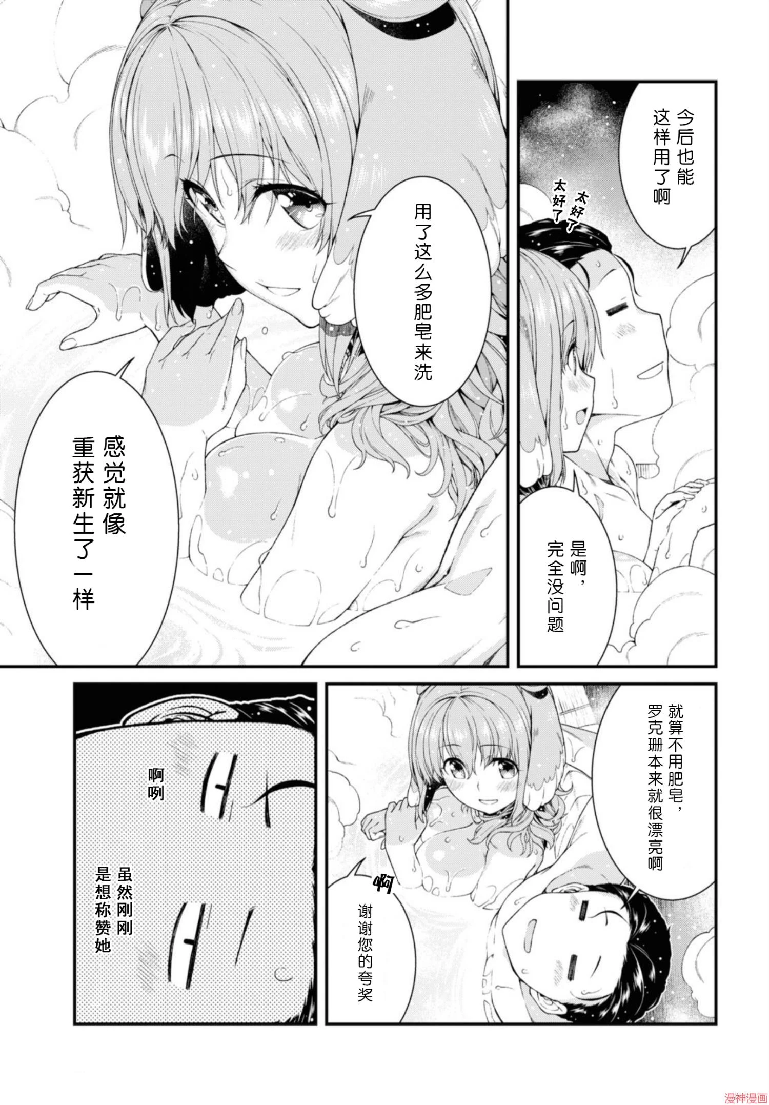 [日本漫画] 异世界迷宫里的后宫生活 单本,巨乳大奶,萝莉#[172P]-27