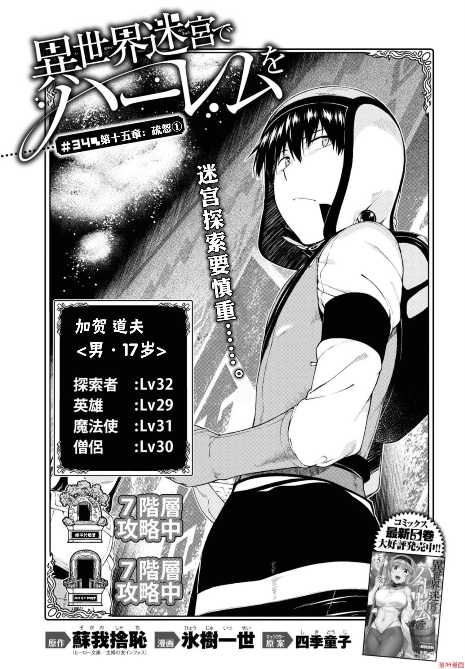 [日本漫画] 异世界迷宫里的后宫生活 单本,巨乳大奶,萝莉#[172P]-33