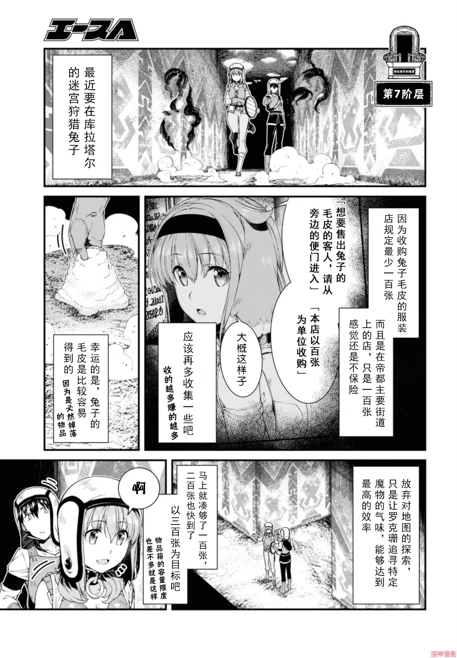 [日本漫画] 异世界迷宫里的后宫生活 单本,巨乳大奶,萝莉#[172P]-34