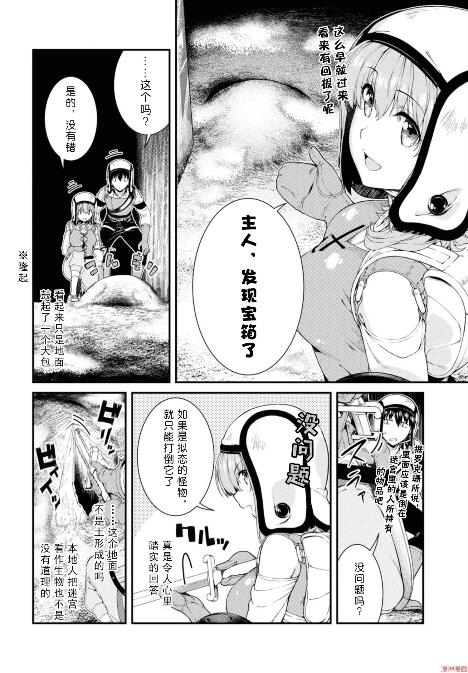 [日本漫画] 异世界迷宫里的后宫生活 单本,巨乳大奶,萝莉#[172P]-35