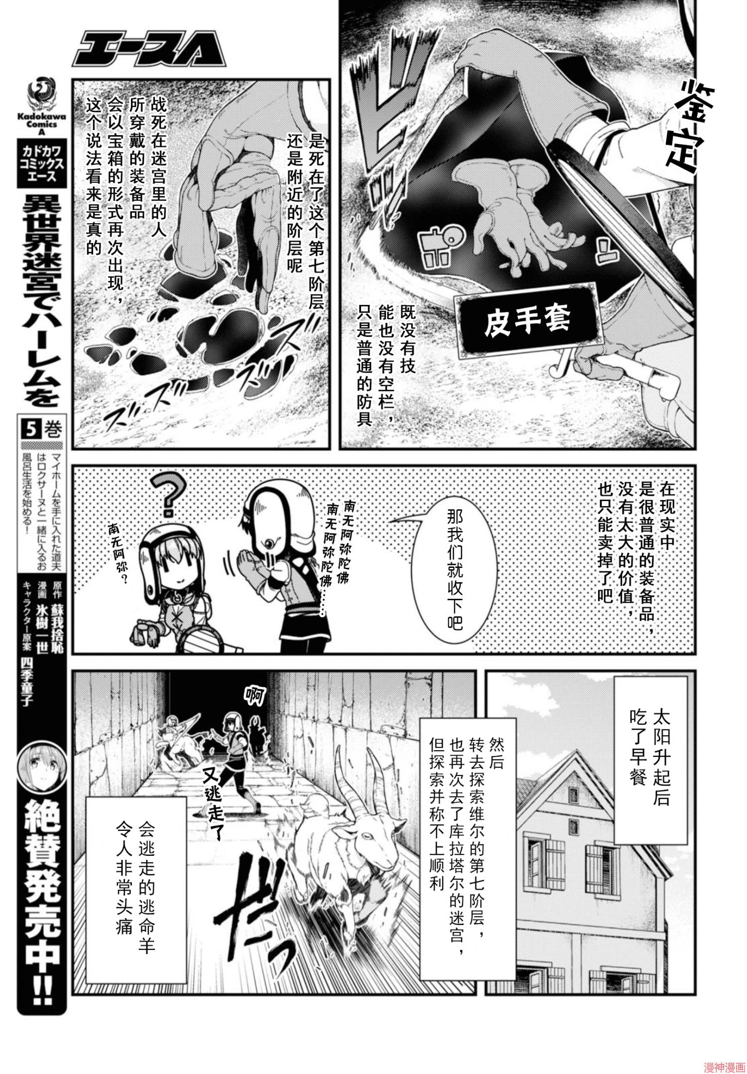 [日本漫画] 异世界迷宫里的后宫生活 单本,巨乳大奶,萝莉#[172P]-36