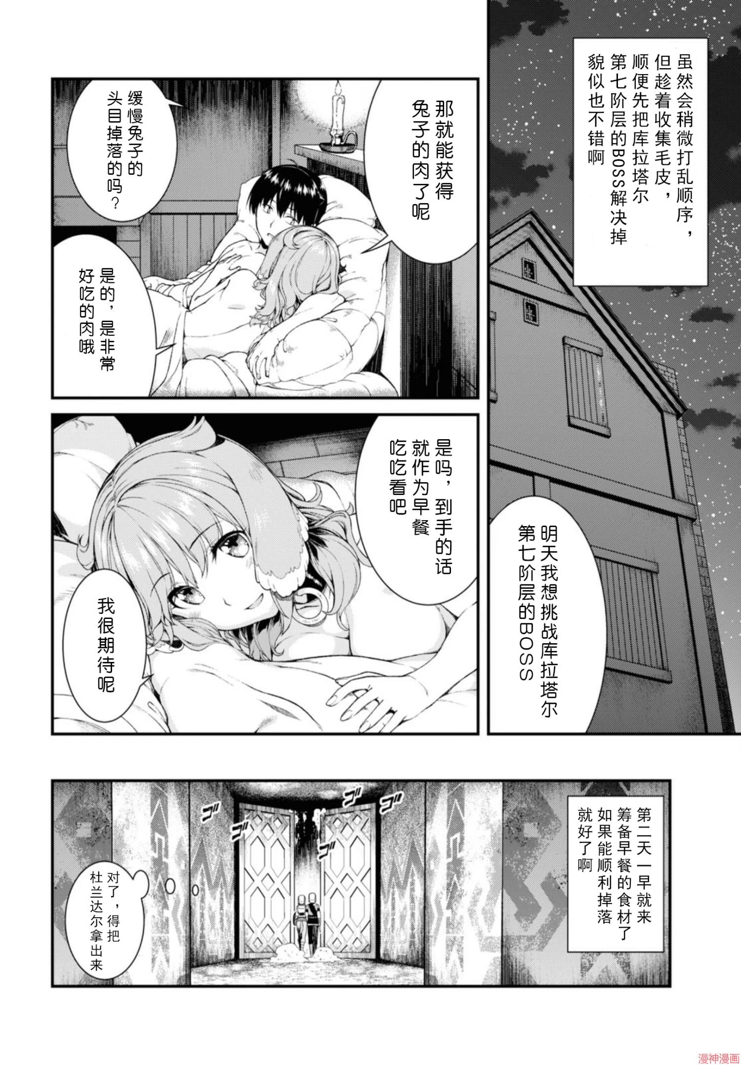 [日本漫画] 异世界迷宫里的后宫生活 单本,巨乳大奶,萝莉#[172P]-37
