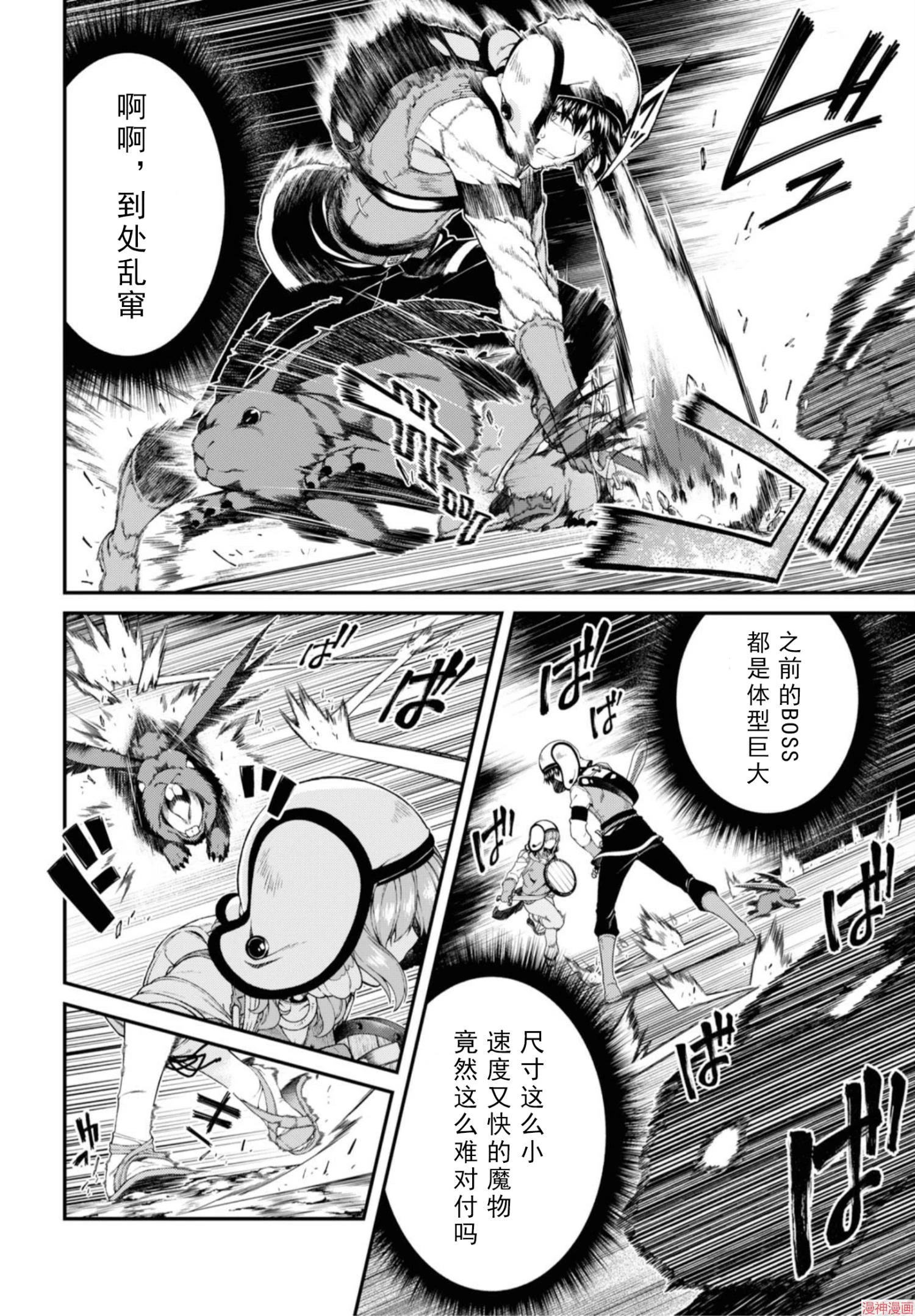 [日本漫画] 异世界迷宫里的后宫生活 单本,巨乳大奶,萝莉#[172P]-39
