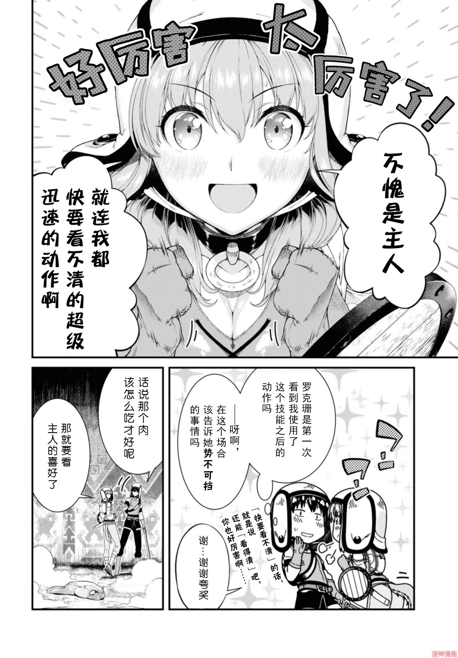 [日本漫画] 异世界迷宫里的后宫生活 单本,巨乳大奶,萝莉#[172P]-43