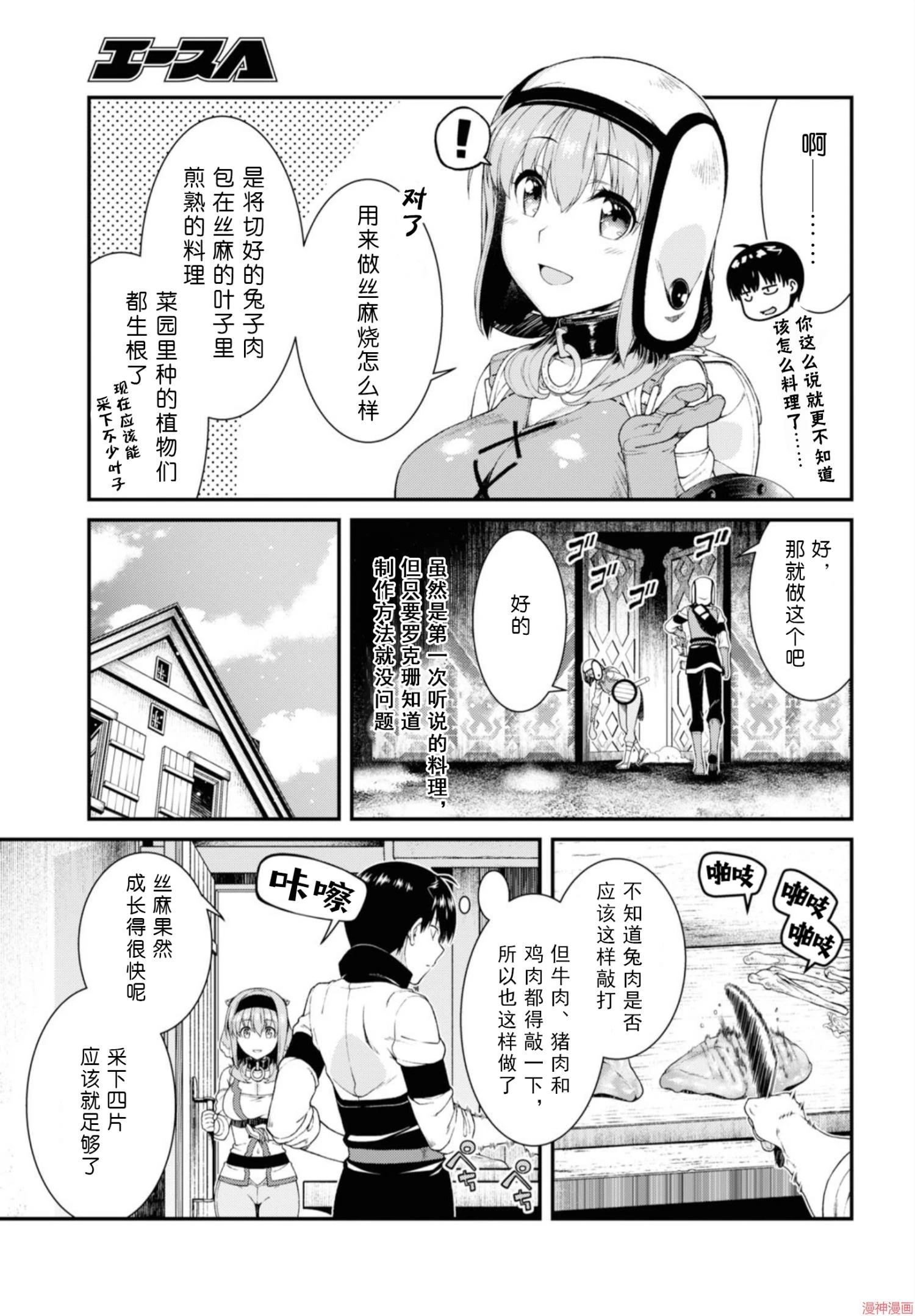 [日本漫画] 异世界迷宫里的后宫生活 单本,巨乳大奶,萝莉#[172P]-44