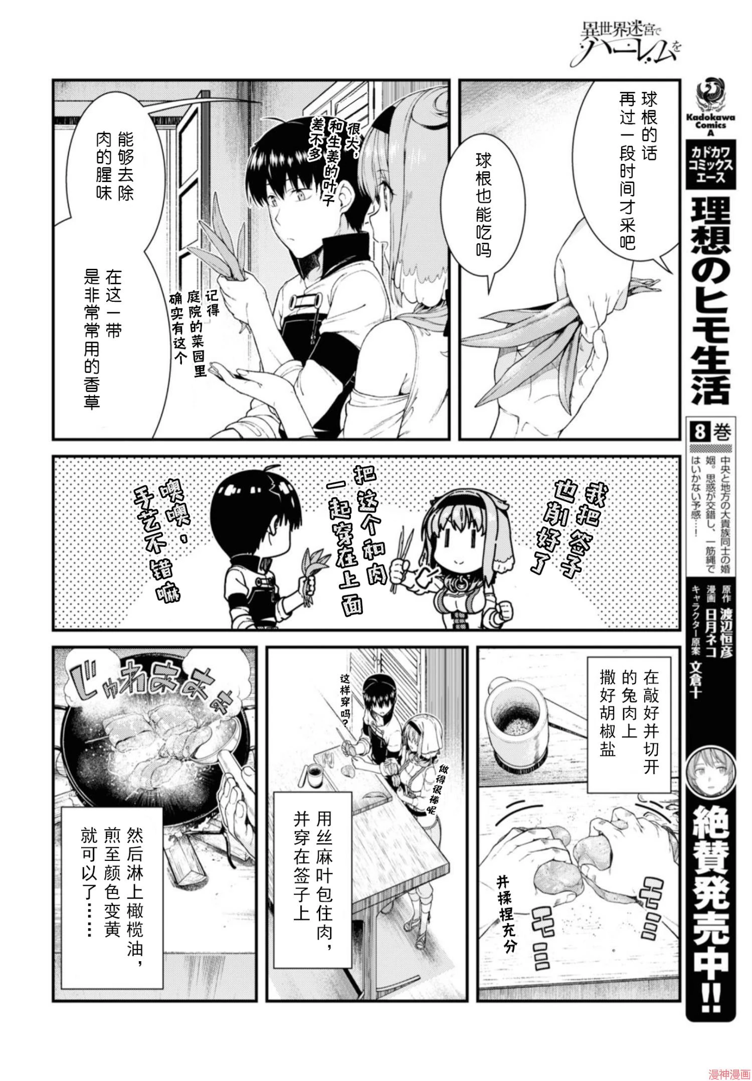 [日本漫画] 异世界迷宫里的后宫生活 单本,巨乳大奶,萝莉#[172P]-45
