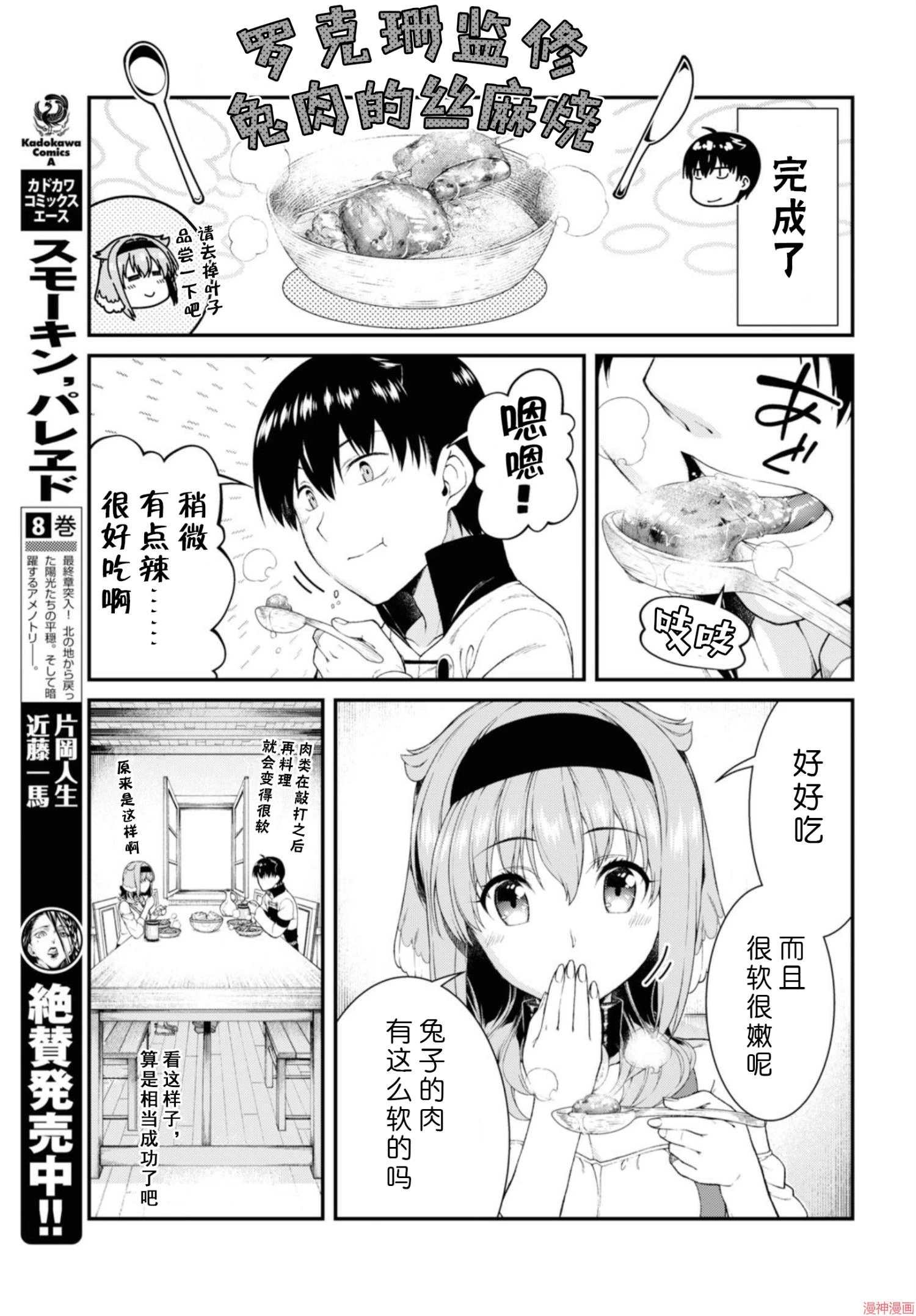 [日本漫画] 异世界迷宫里的后宫生活 单本,巨乳大奶,萝莉#[172P]-46
