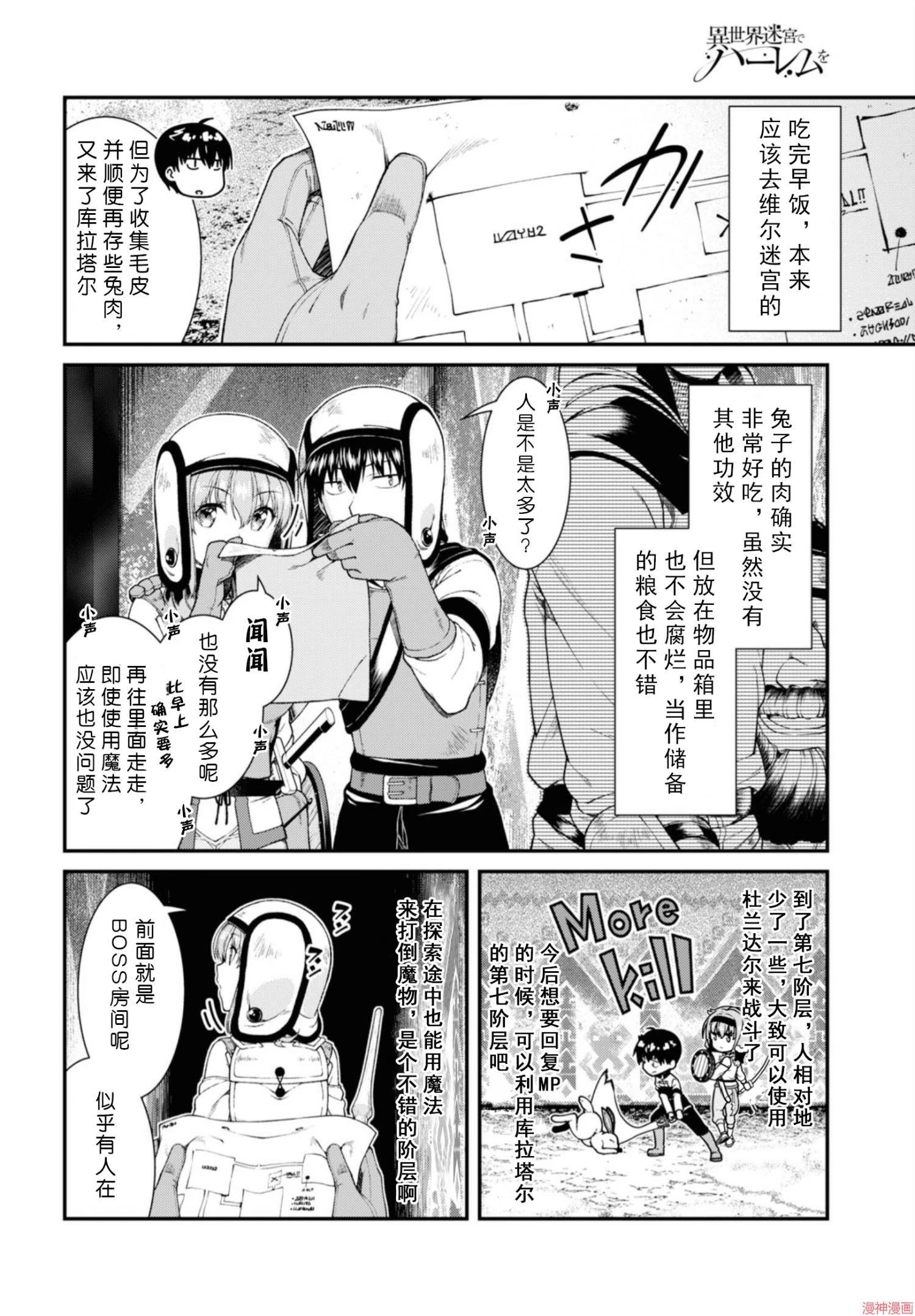 [日本漫画] 异世界迷宫里的后宫生活 单本,巨乳大奶,萝莉#[172P]-47