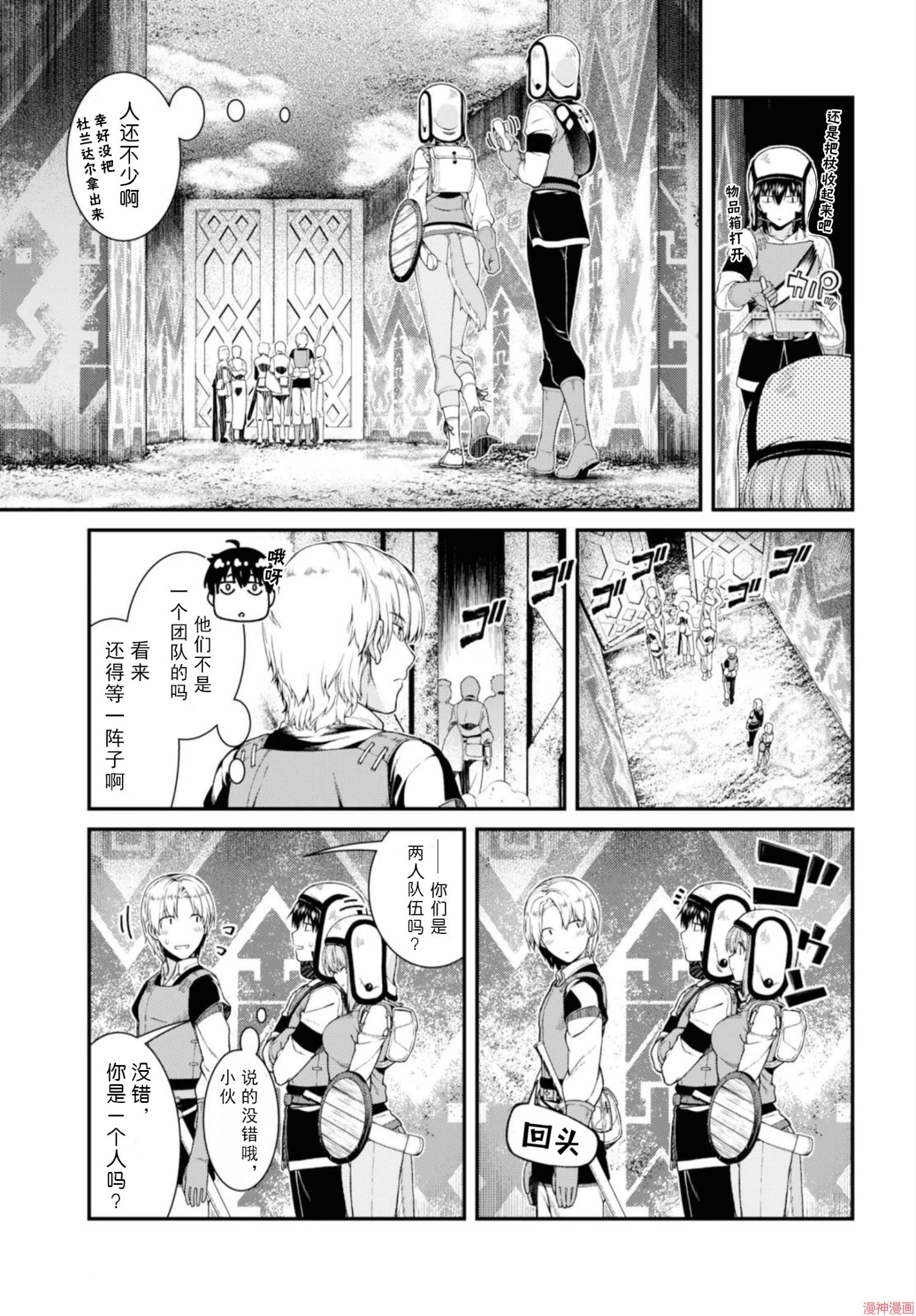 [日本漫画] 异世界迷宫里的后宫生活 单本,巨乳大奶,萝莉#[172P]-48
