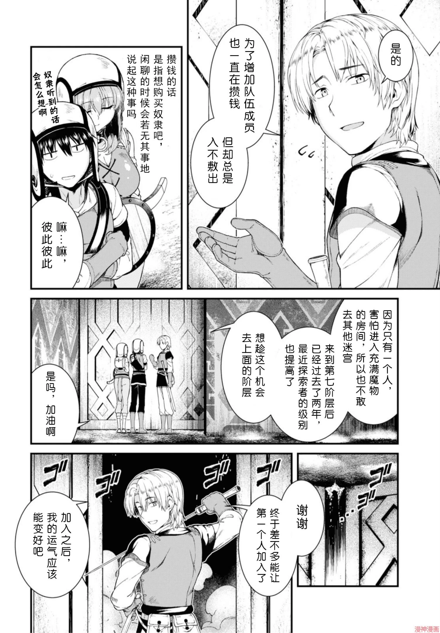 [日本漫画] 异世界迷宫里的后宫生活 单本,巨乳大奶,萝莉#[172P]-49