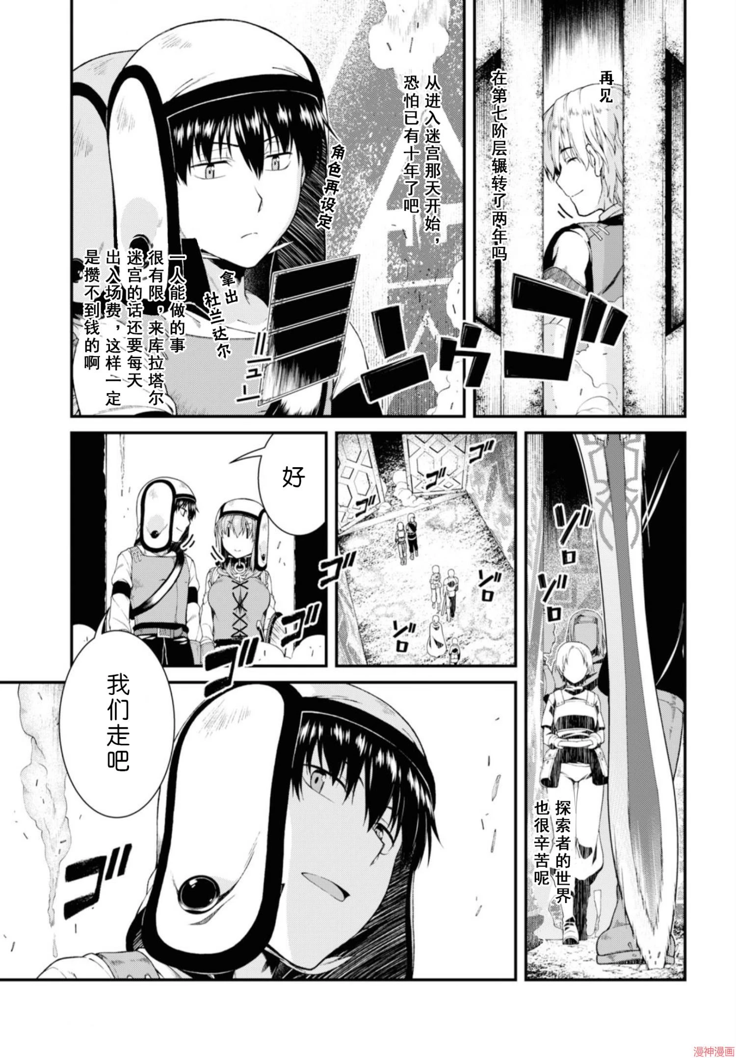 [日本漫画] 异世界迷宫里的后宫生活 单本,巨乳大奶,萝莉#[172P]-50