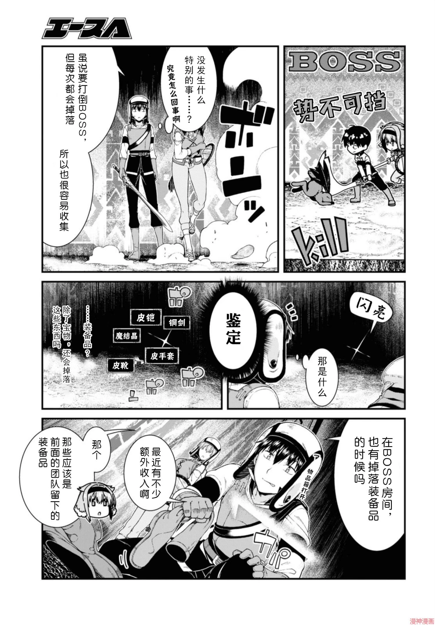 [日本漫画] 异世界迷宫里的后宫生活 单本,巨乳大奶,萝莉#[172P]-52