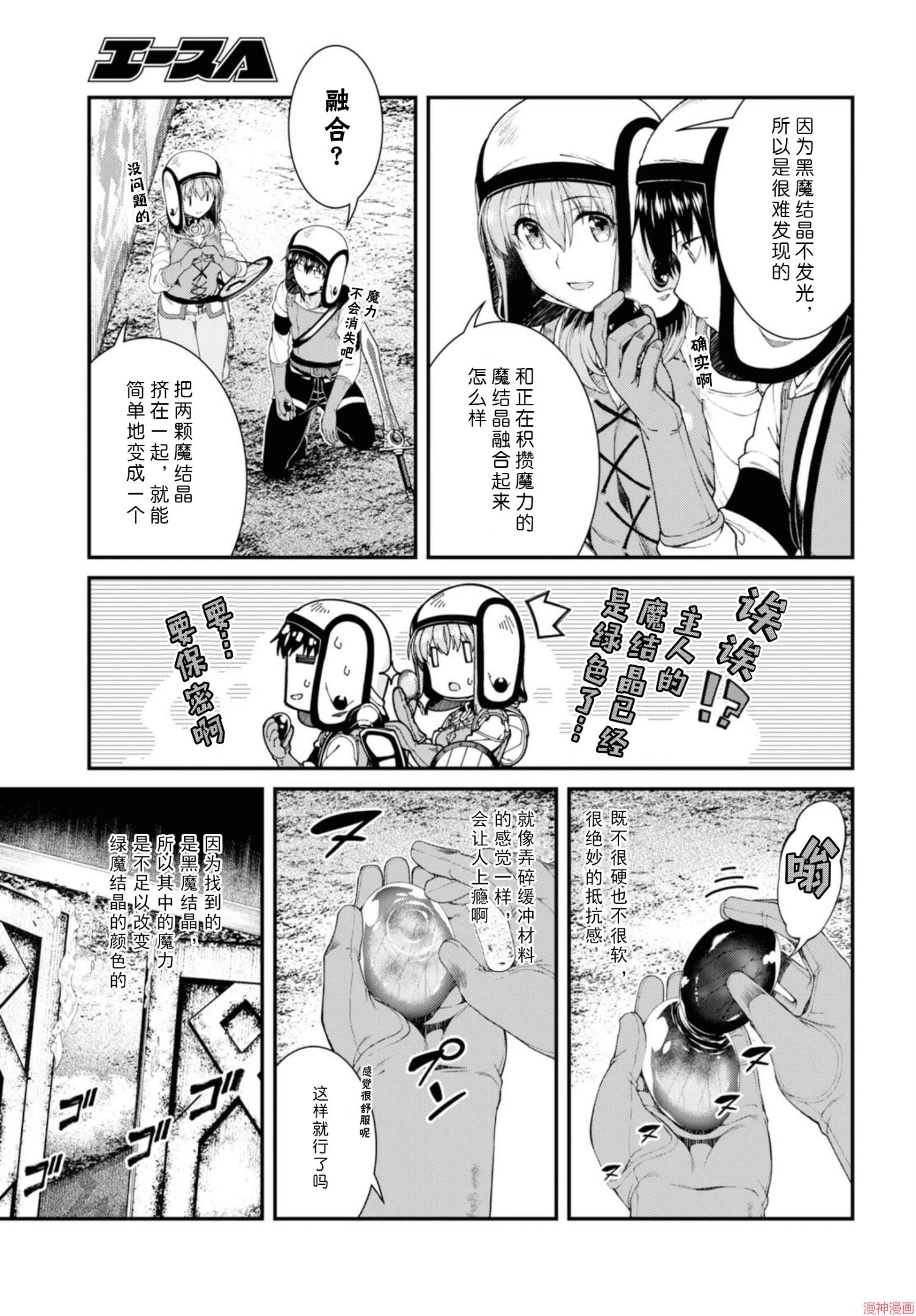[日本漫画] 异世界迷宫里的后宫生活 单本,巨乳大奶,萝莉#[172P]-54