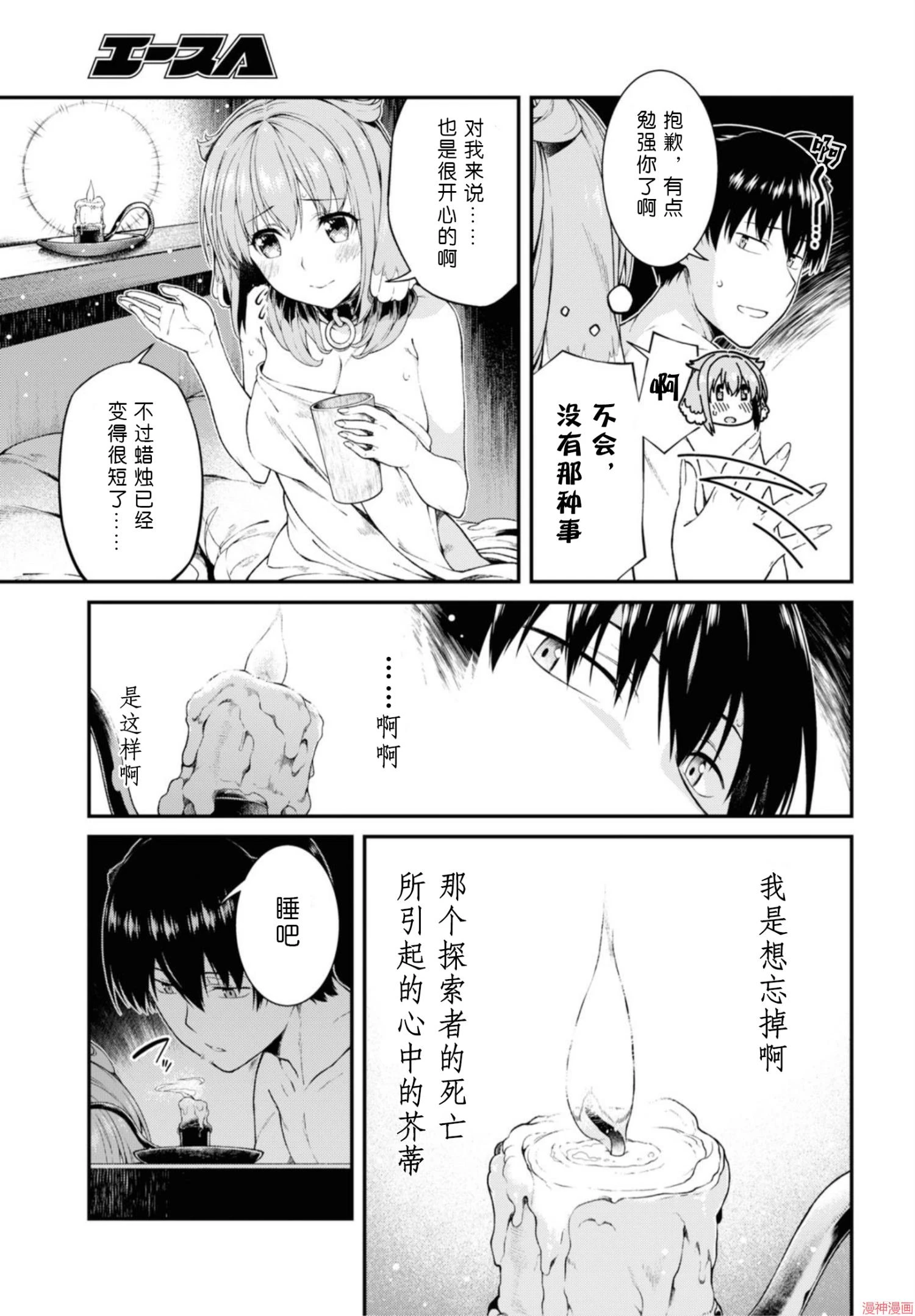 [日本漫画] 异世界迷宫里的后宫生活 单本,巨乳大奶,萝莉#[172P]-59