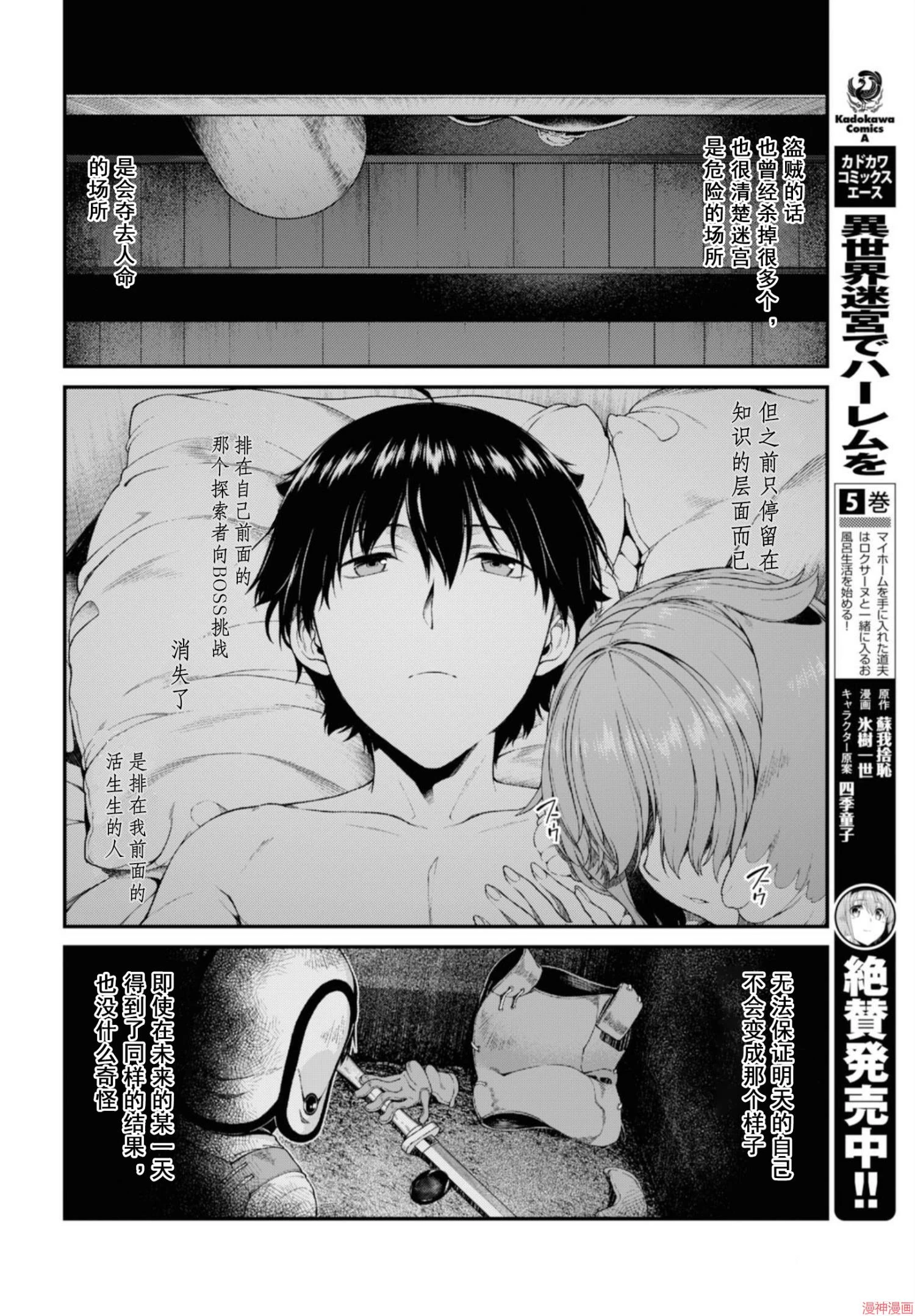 [日本漫画] 异世界迷宫里的后宫生活 单本,巨乳大奶,萝莉#[172P]-60