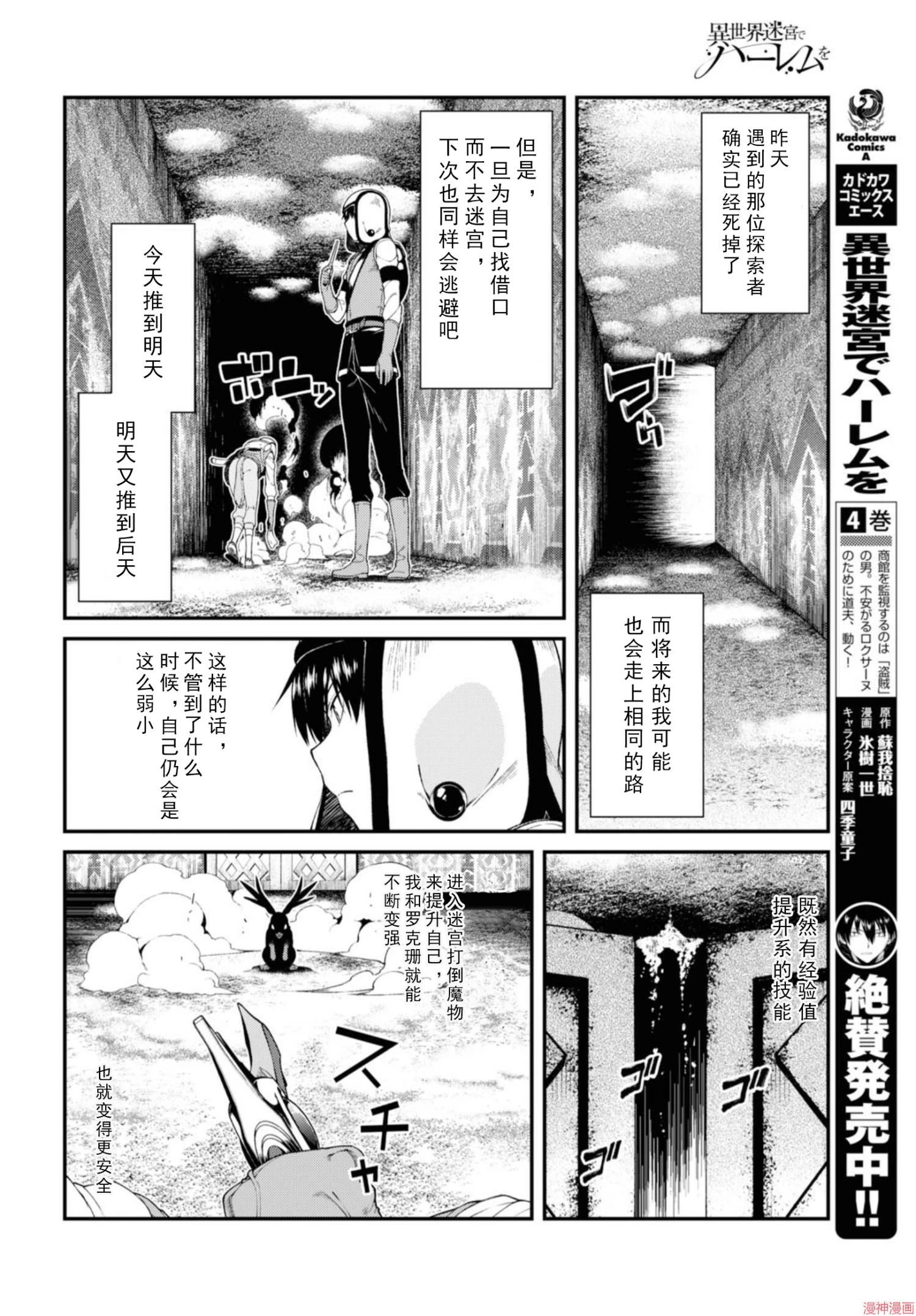 [日本漫画] 异世界迷宫里的后宫生活 单本,巨乳大奶,萝莉#[172P]-66
