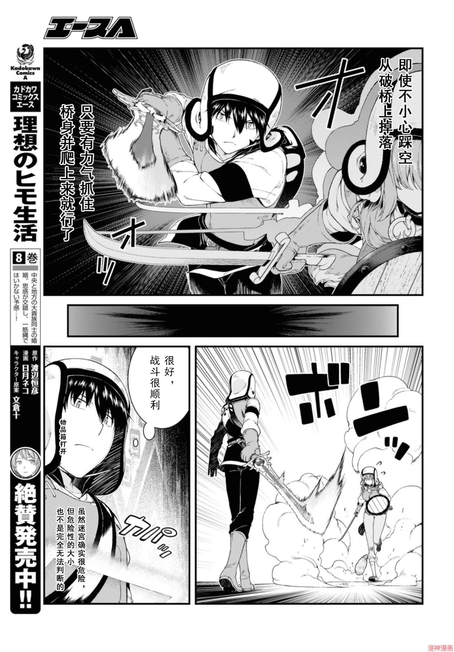 [日本漫画] 异世界迷宫里的后宫生活 单本,巨乳大奶,萝莉#[172P]-67