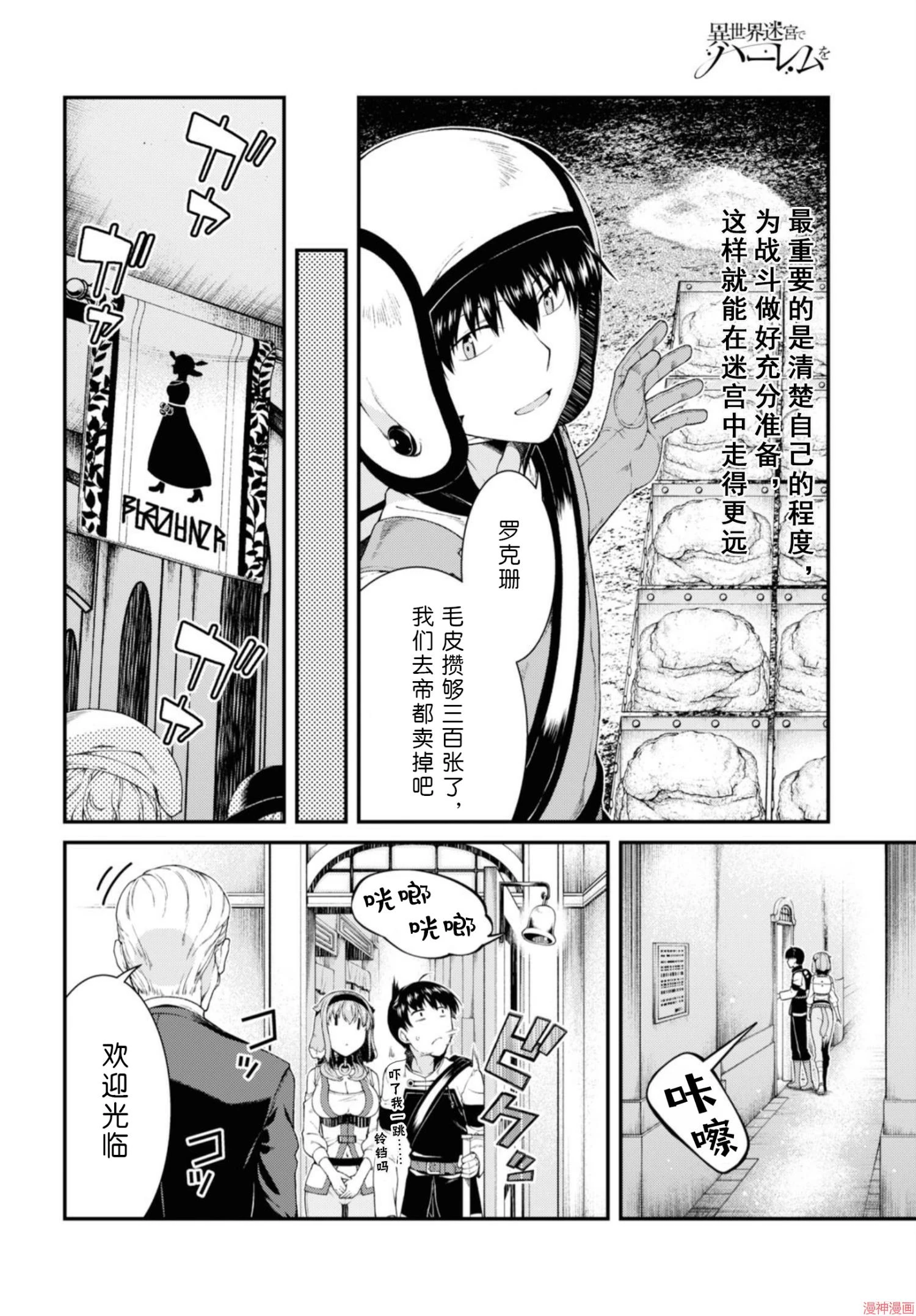 [日本漫画] 异世界迷宫里的后宫生活 单本,巨乳大奶,萝莉#[172P]-68
