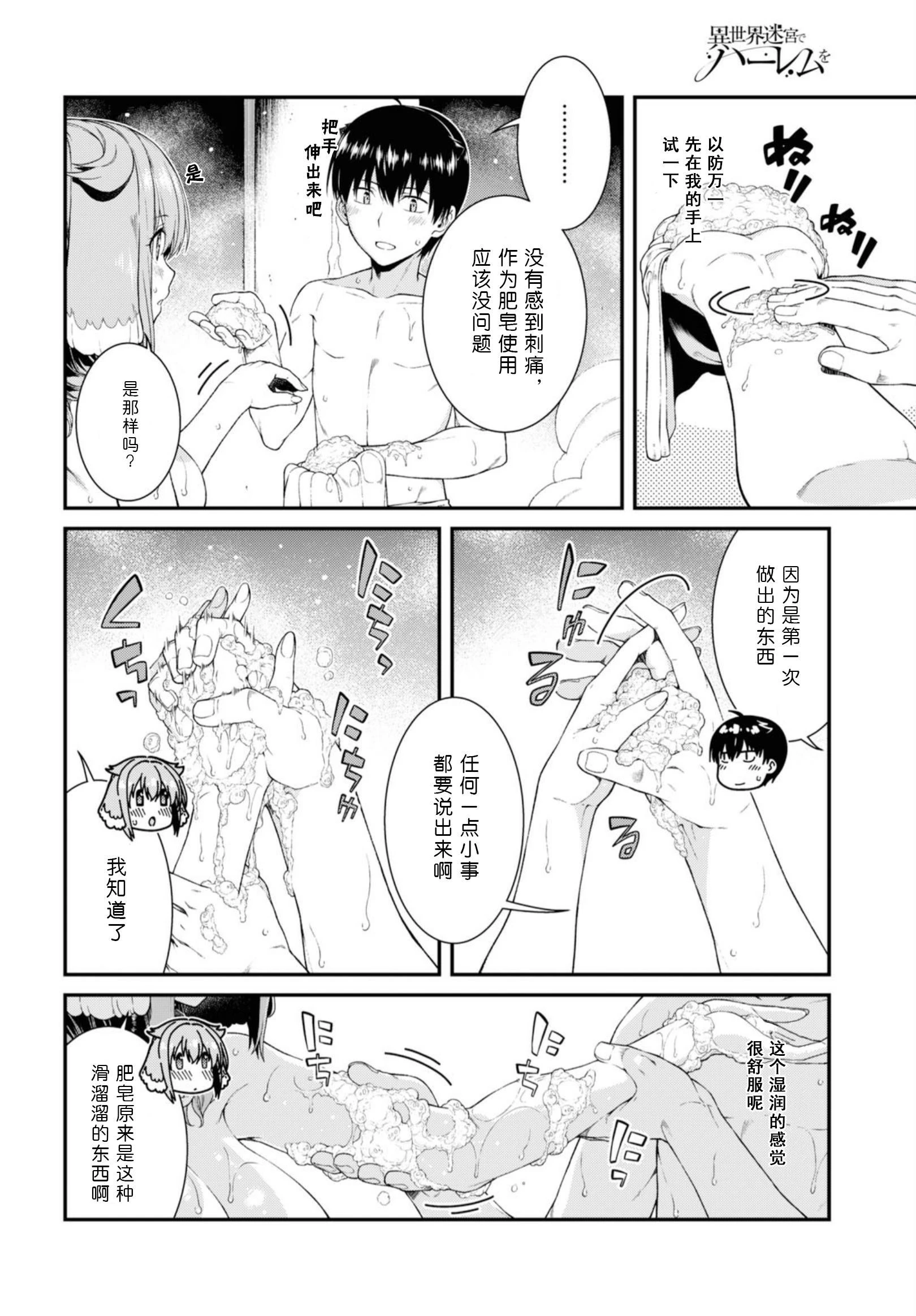 [日本漫画] 异世界迷宫里的后宫生活 单本,巨乳大奶,萝莉#[172P]-7