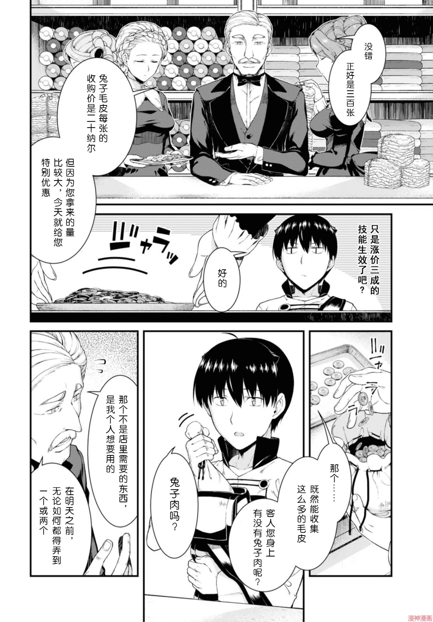 [日本漫画] 异世界迷宫里的后宫生活 单本,巨乳大奶,萝莉#[172P]-70