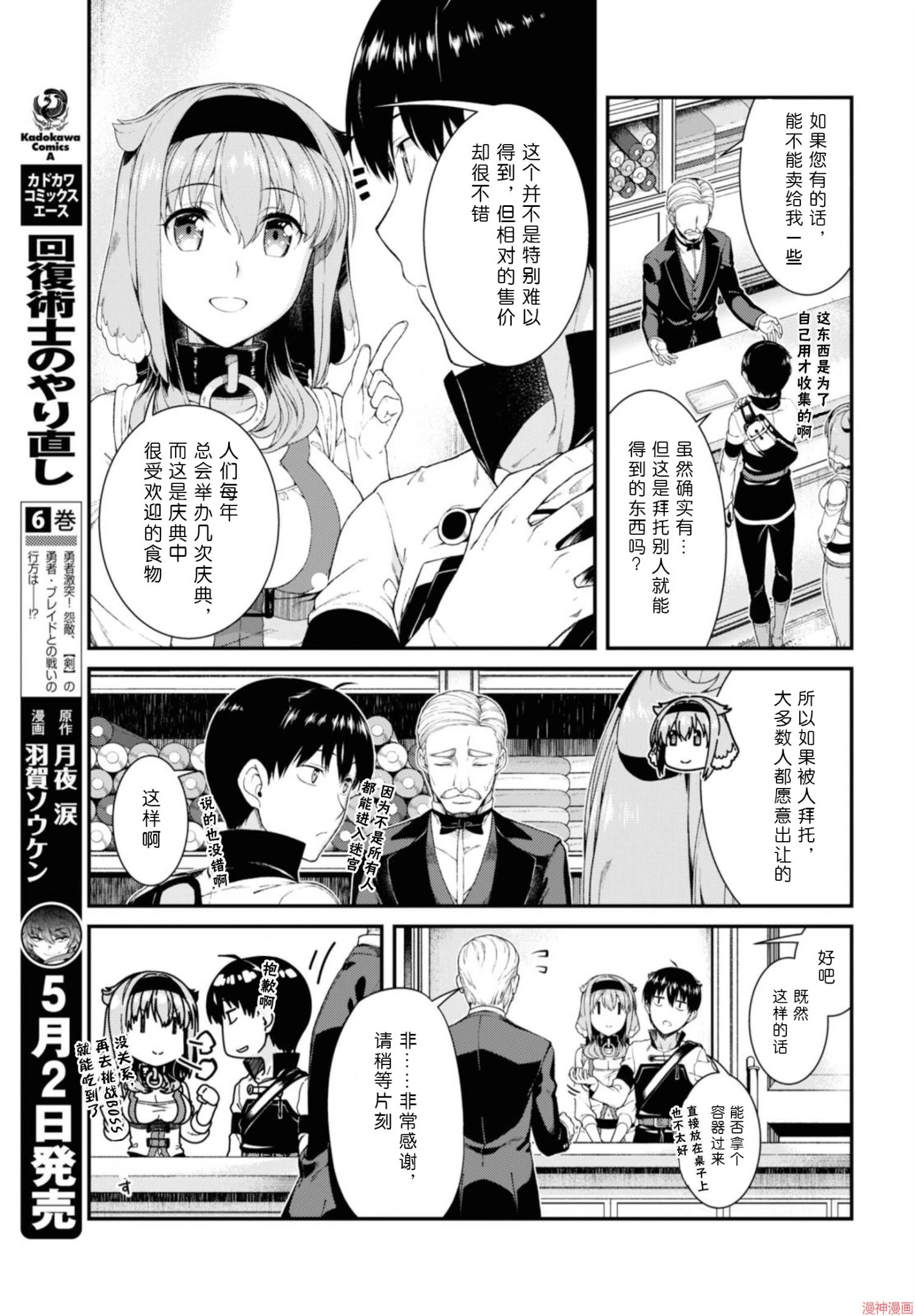 [日本漫画] 异世界迷宫里的后宫生活 单本,巨乳大奶,萝莉#[172P]-71
