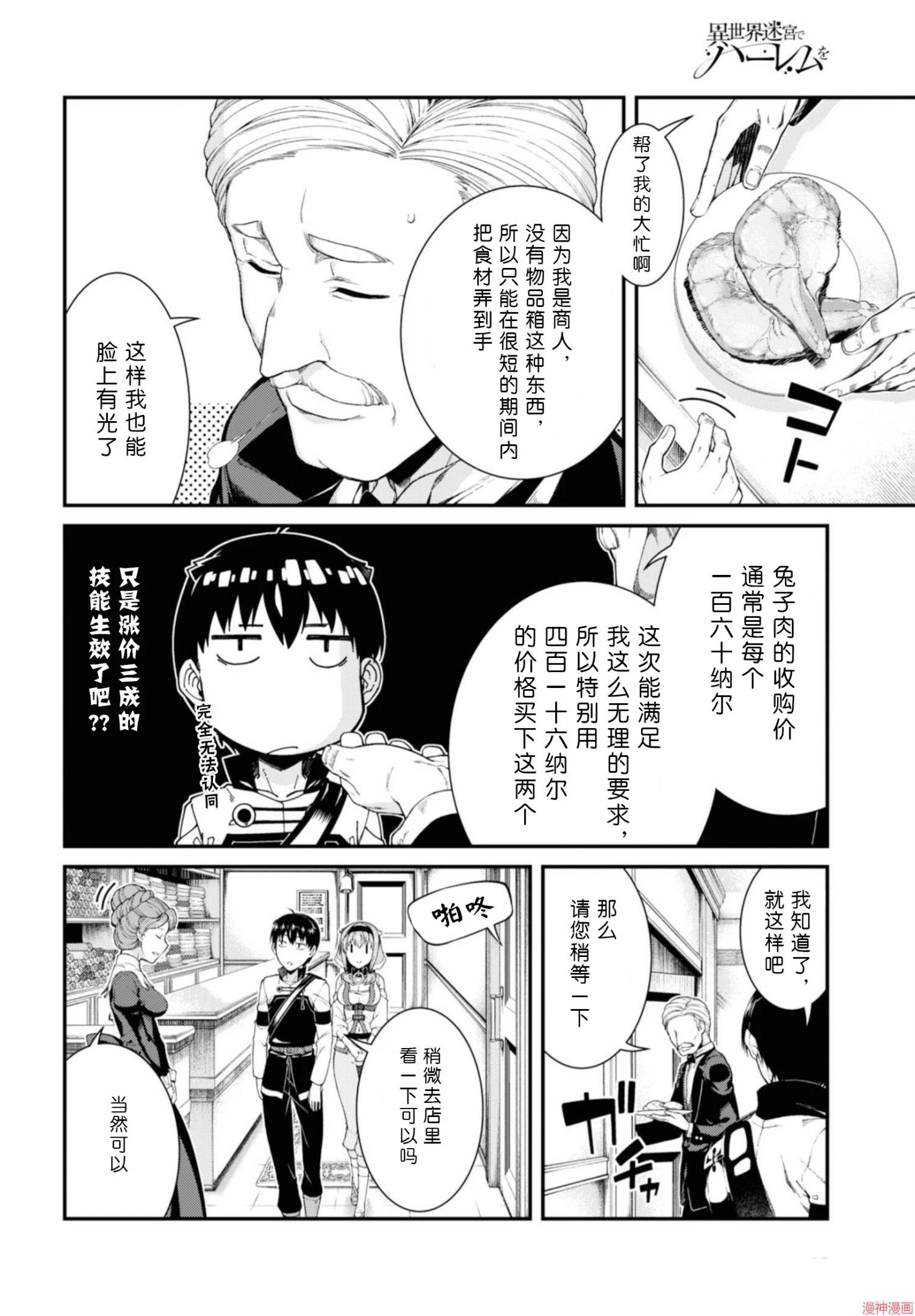 [日本漫画] 异世界迷宫里的后宫生活 单本,巨乳大奶,萝莉#[172P]-72