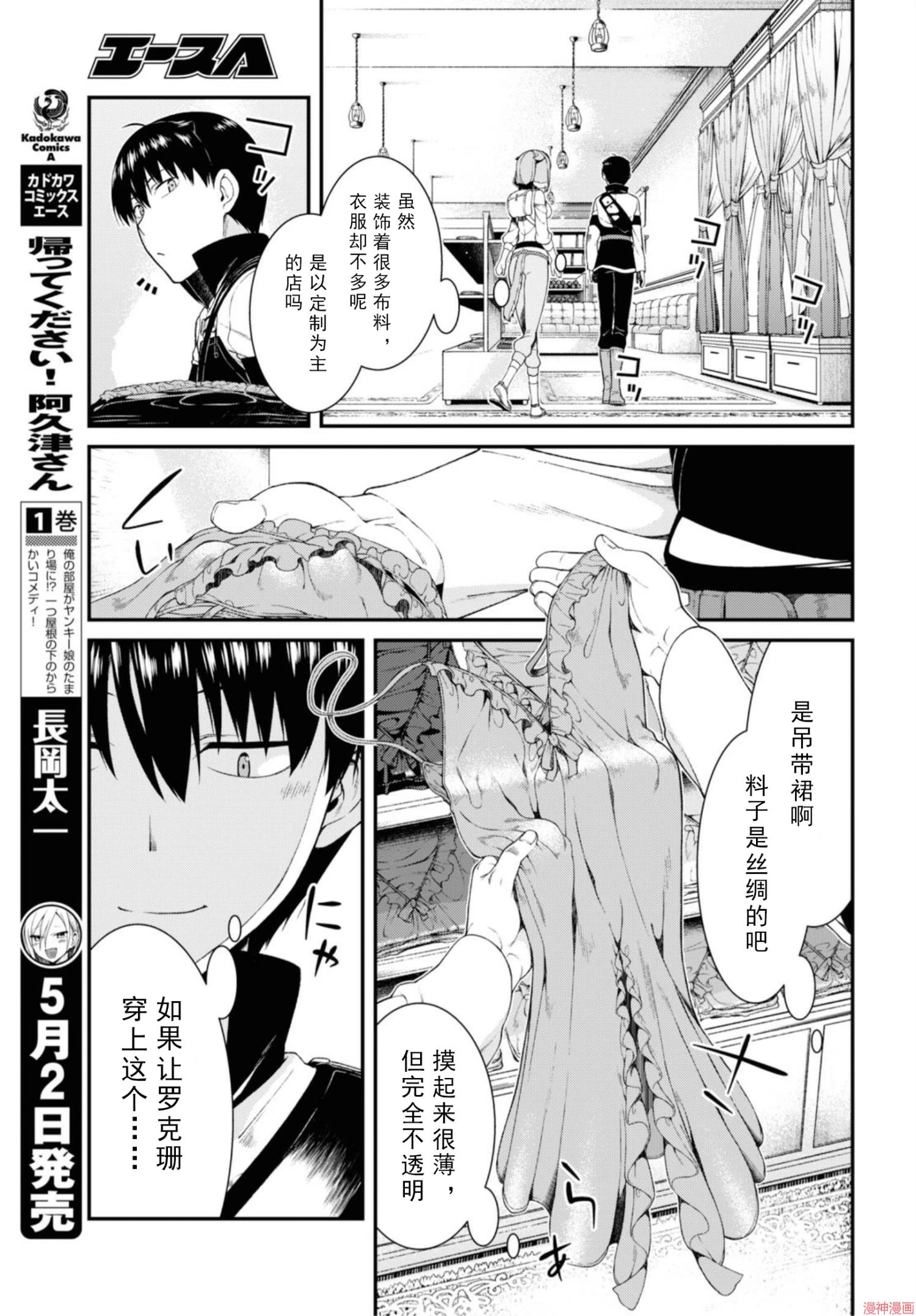 [日本漫画] 异世界迷宫里的后宫生活 单本,巨乳大奶,萝莉#[172P]-73