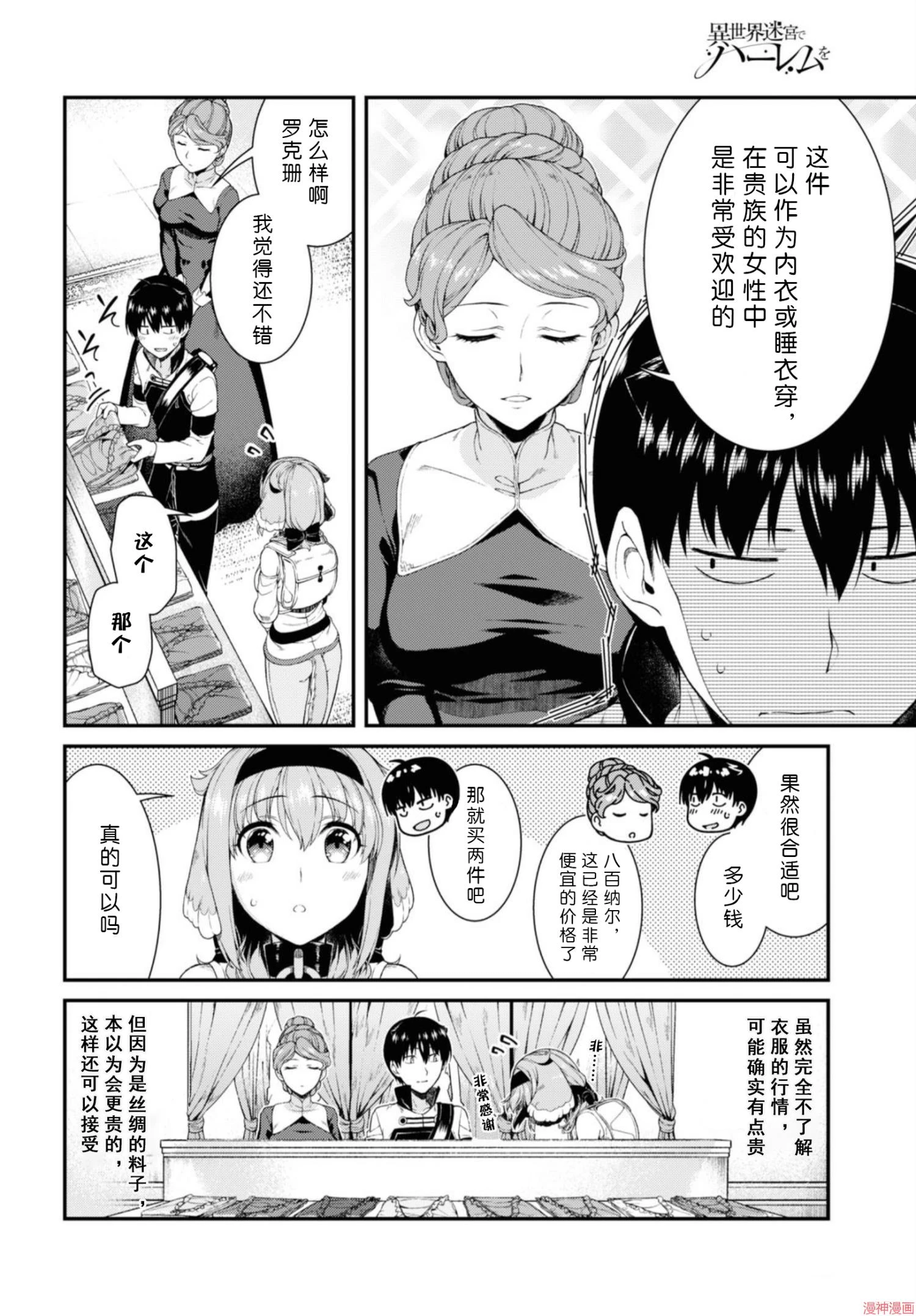 [日本漫画] 异世界迷宫里的后宫生活 单本,巨乳大奶,萝莉#[172P]-74