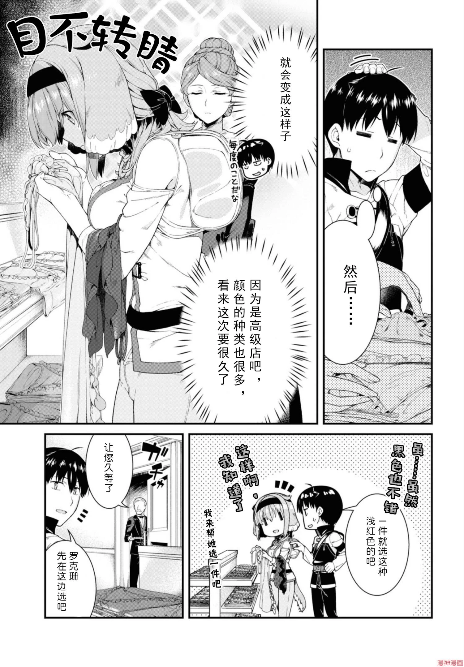 [日本漫画] 异世界迷宫里的后宫生活 单本,巨乳大奶,萝莉#[172P]-75