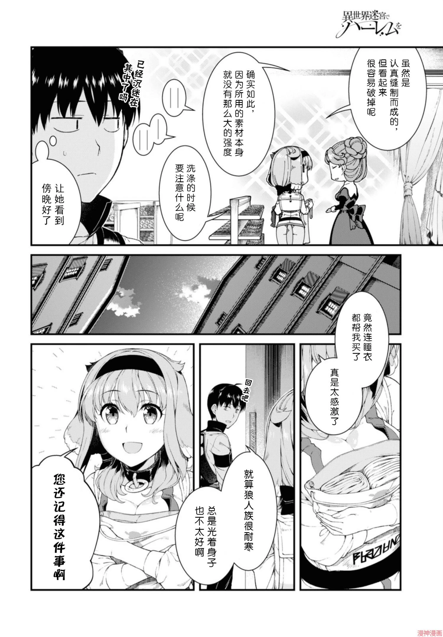 [日本漫画] 异世界迷宫里的后宫生活 单本,巨乳大奶,萝莉#[172P]-76