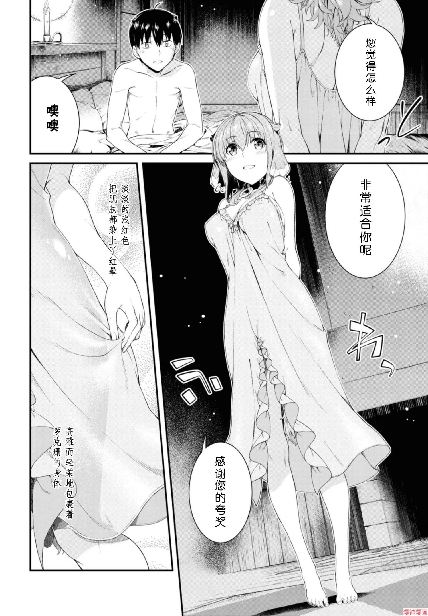 [日本漫画] 异世界迷宫里的后宫生活 单本,巨乳大奶,萝莉#[172P]-78
