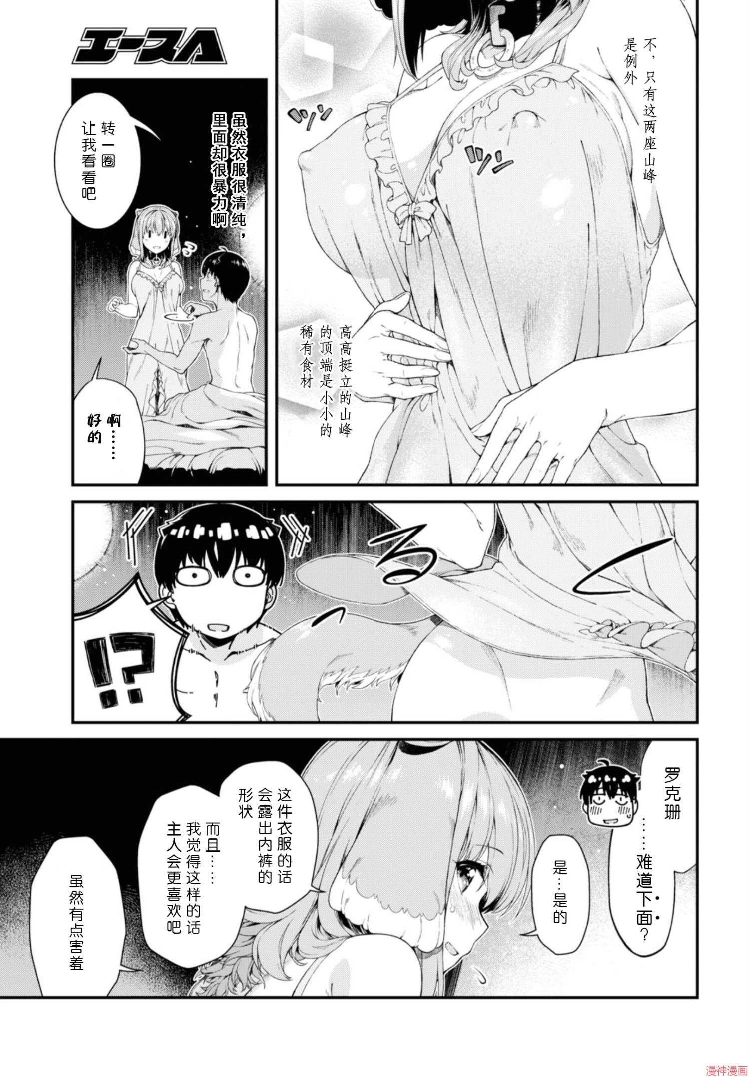 [日本漫画] 异世界迷宫里的后宫生活 单本,巨乳大奶,萝莉#[172P]-79